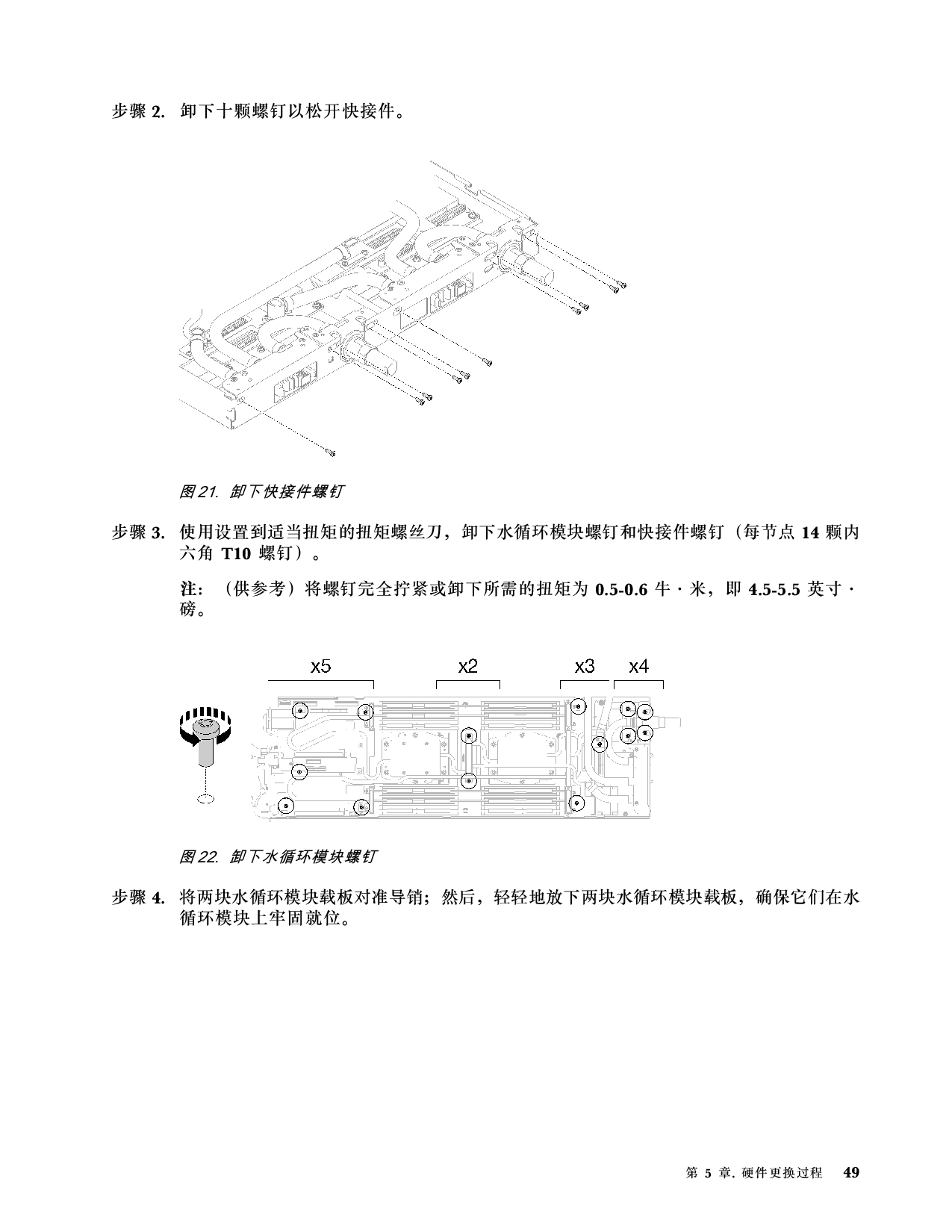 联想ThinkSystem SD665 V3 高密度服务器用户指南PDF第57页