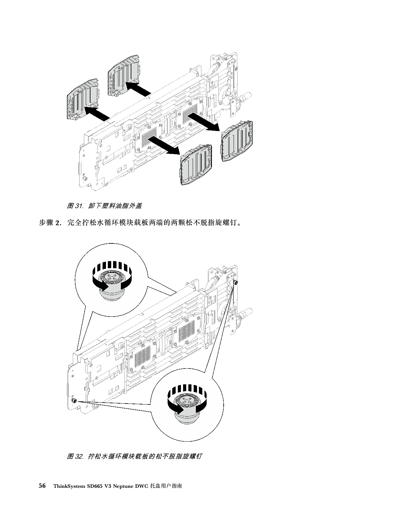 联想ThinkSystem SD665 V3 高密度服务器用户指南PDF第64页