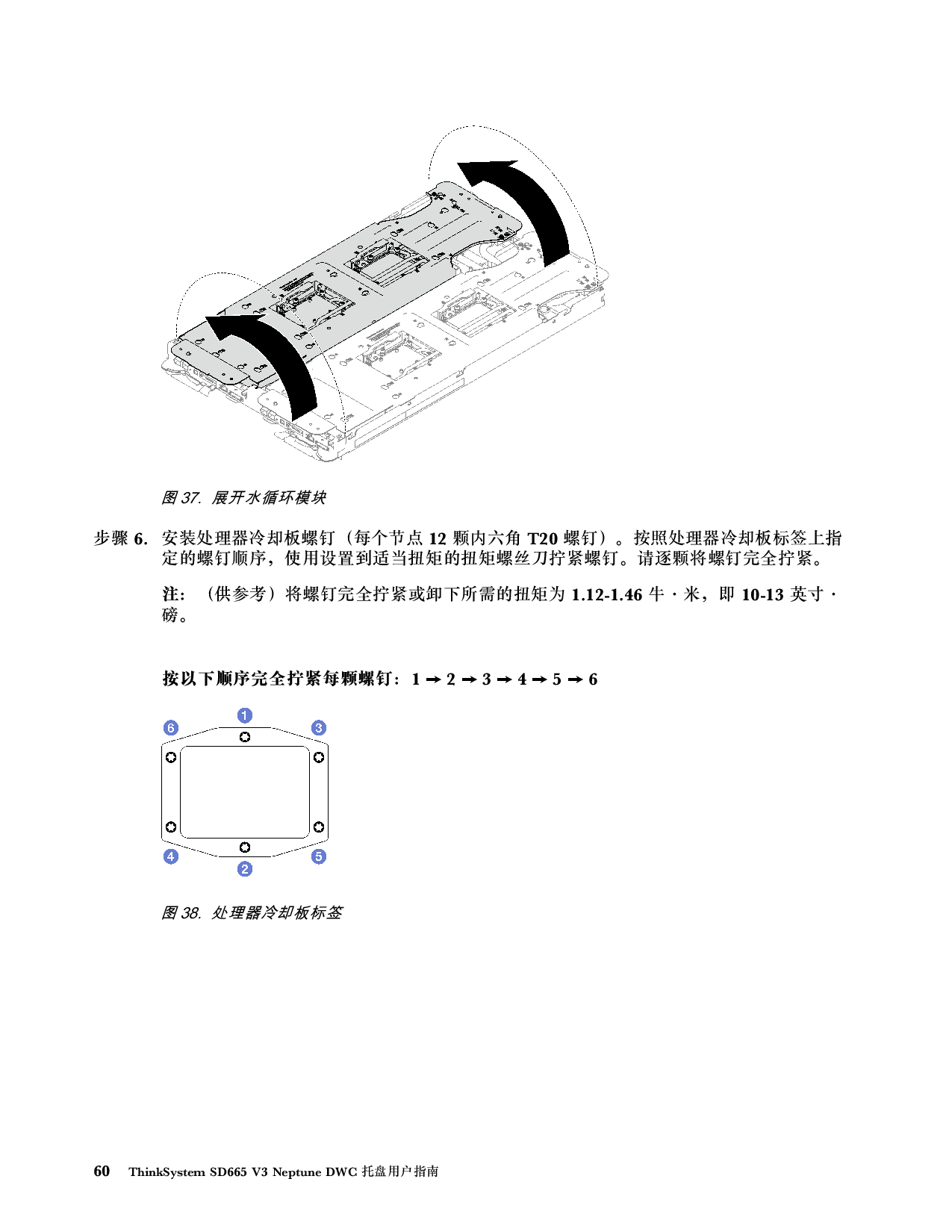 联想ThinkSystem SD665 V3 高密度服务器用户指南PDF第68页