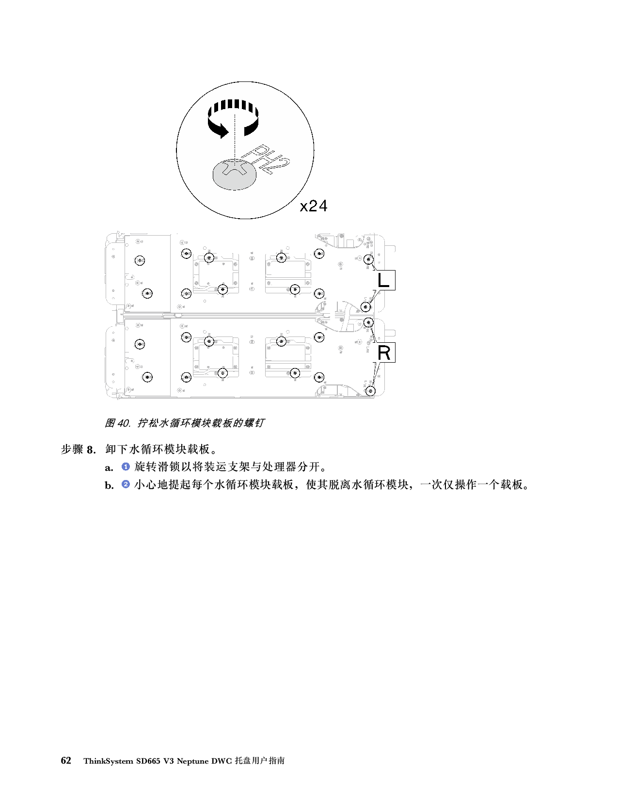 联想ThinkSystem SD665 V3 高密度服务器用户指南PDF第70页