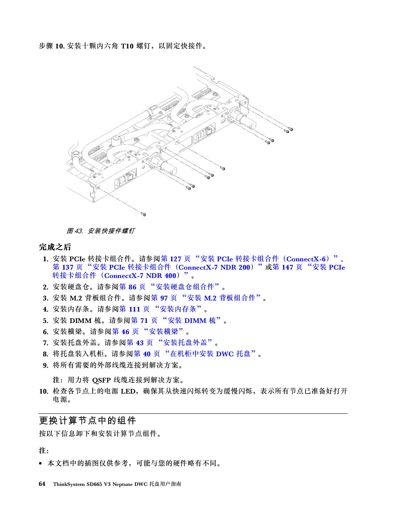 联想ThinkSystem SD665 V3 高密度服务器用户指南PDF第72页