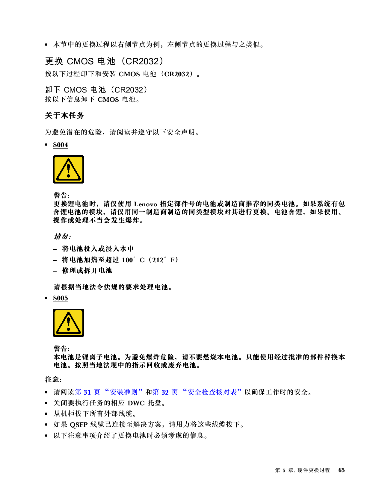 联想ThinkSystem SD665 V3 高密度服务器用户指南PDF第73页