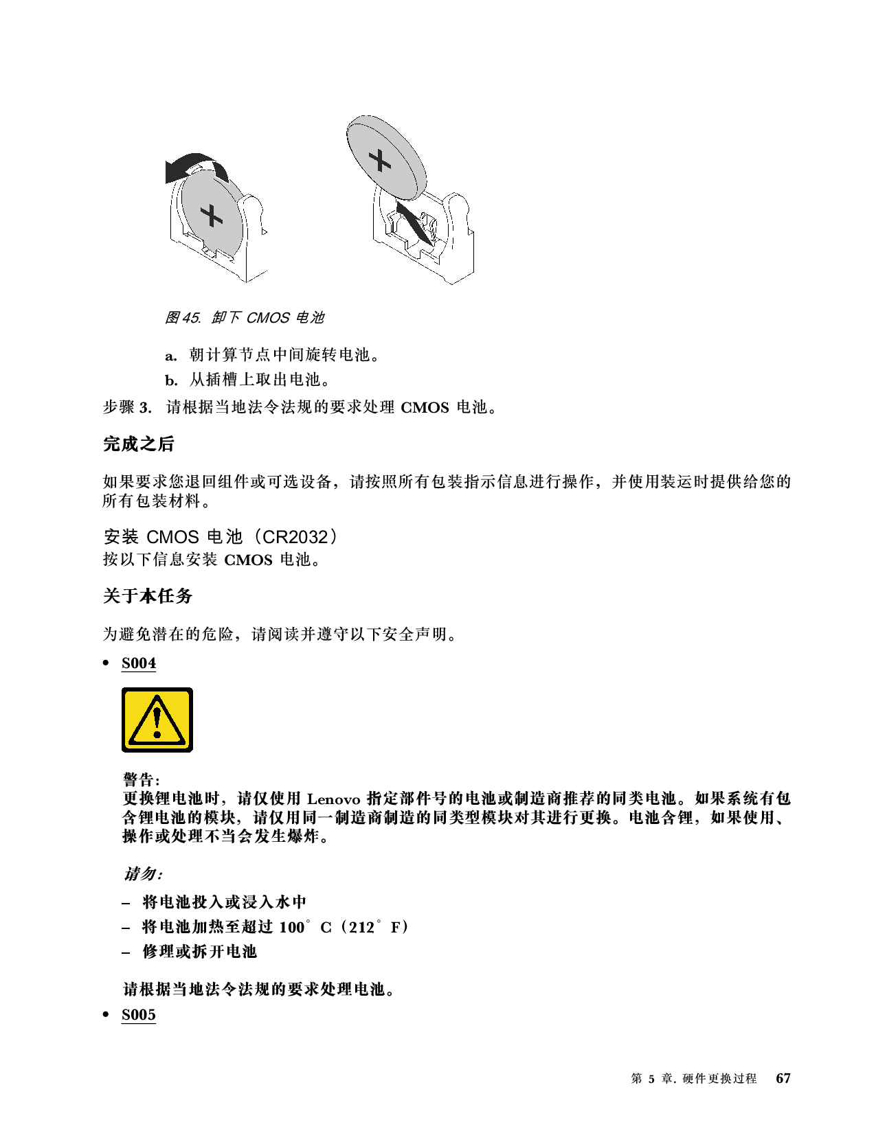 联想ThinkSystem SD665 V3 高密度服务器用户指南PDF第75页