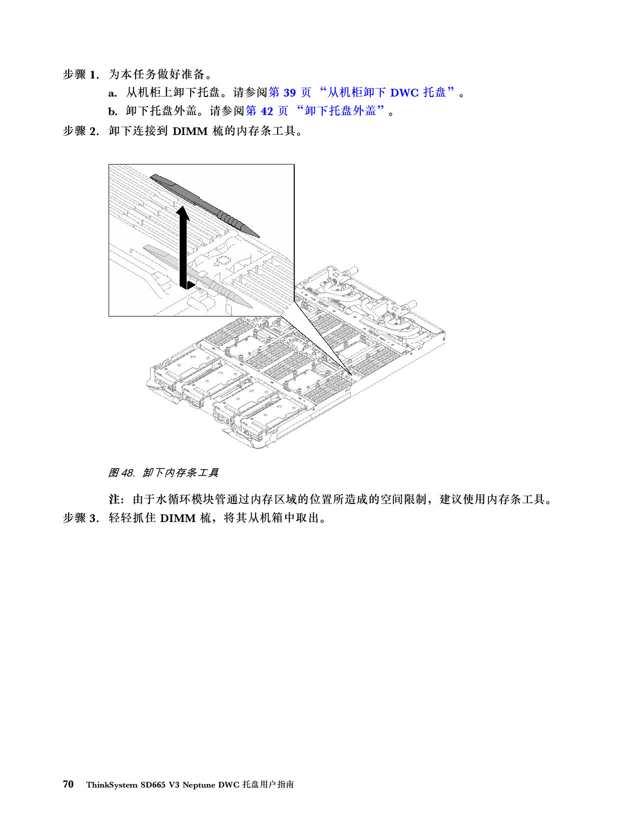 联想ThinkSystem SD665 V3 高密度服务器用户指南PDF第78页