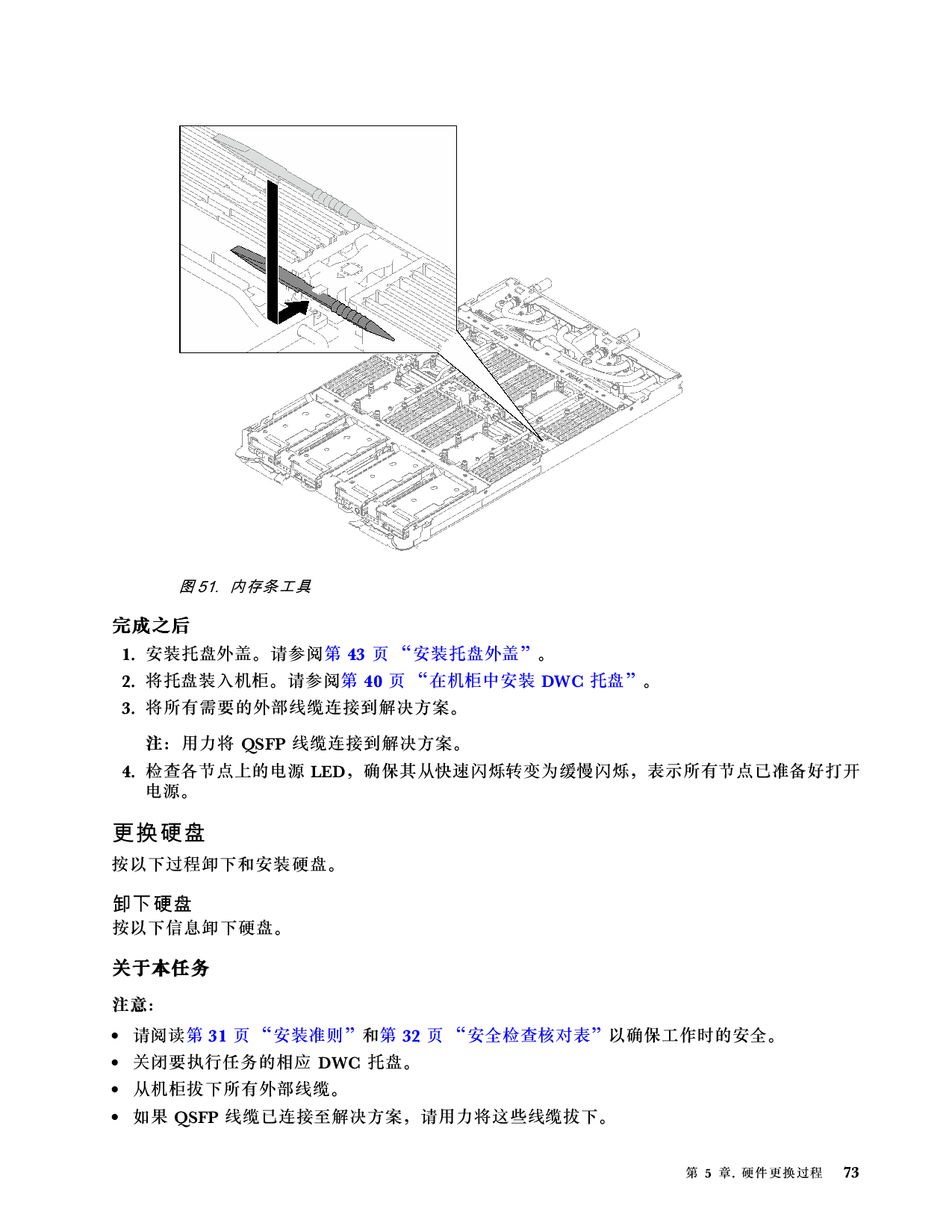 联想ThinkSystem SD665 V3 高密度服务器用户指南PDF第81页
