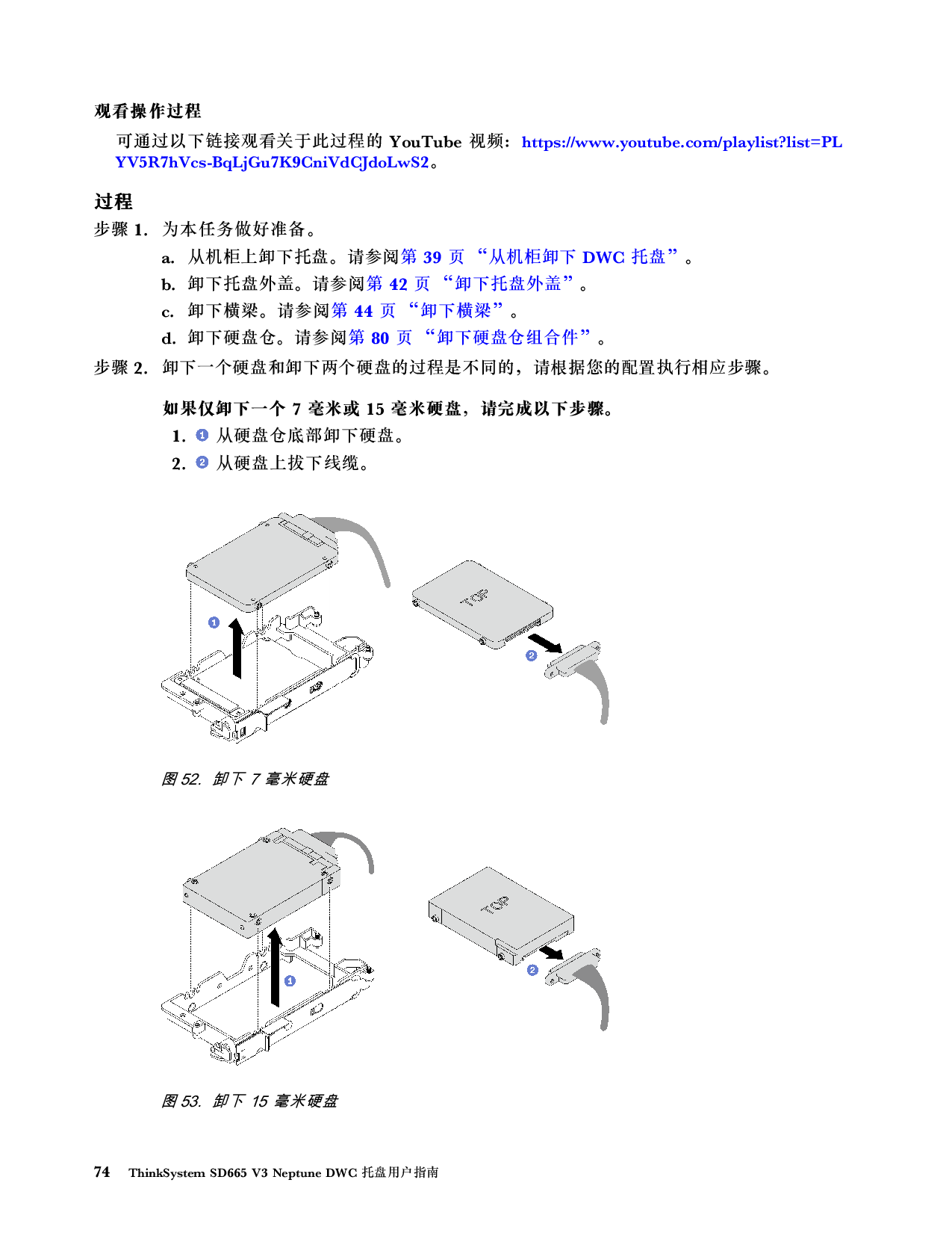 联想ThinkSystem SD665 V3 高密度服务器用户指南PDF第82页