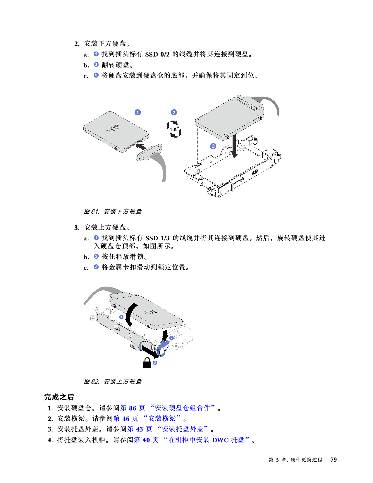 联想ThinkSystem SD665 V3 高密度服务器用户指南PDF第87页