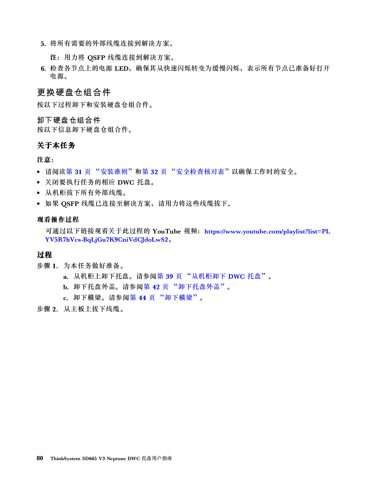 联想ThinkSystem SD665 V3 高密度服务器用户指南PDF第88页