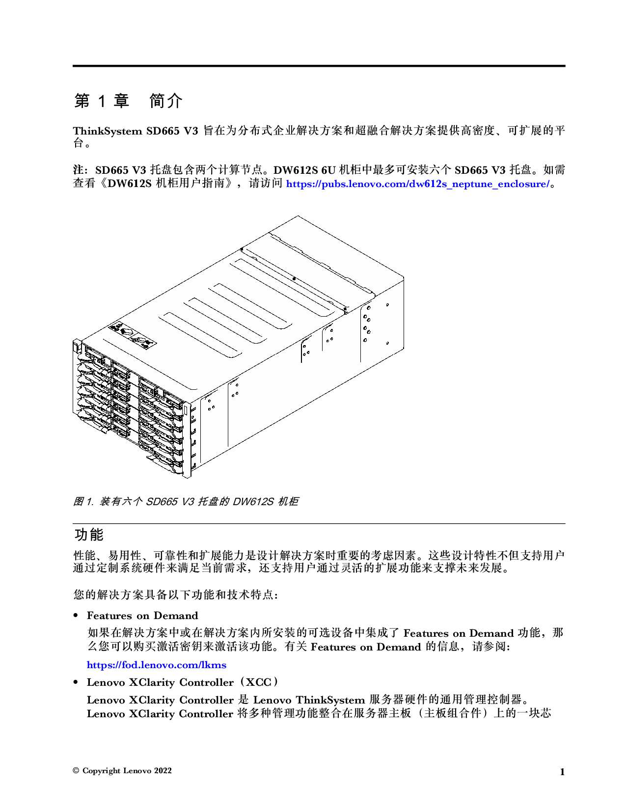 联想ThinkSystem SD665 V3 高密度服务器用户指南PDF第9页