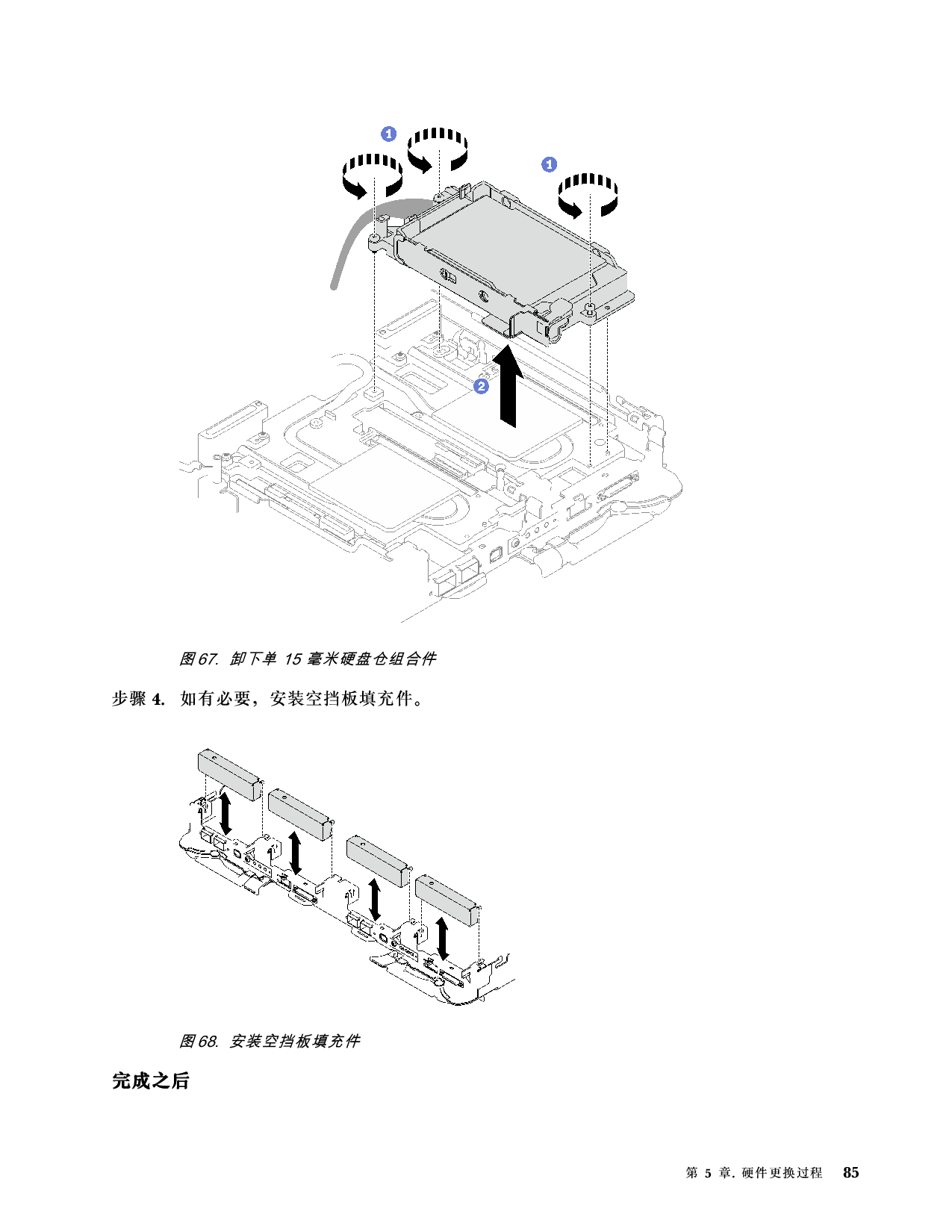 联想ThinkSystem SD665 V3 高密度服务器用户指南PDF第93页