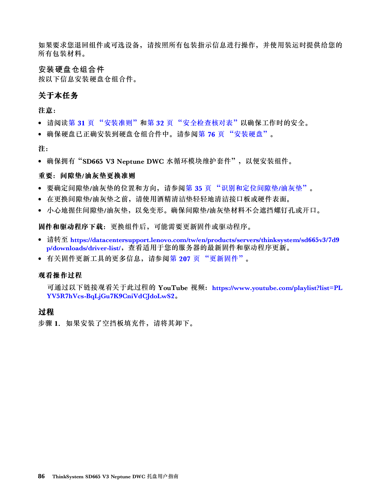 联想ThinkSystem SD665 V3 高密度服务器用户指南PDF第94页