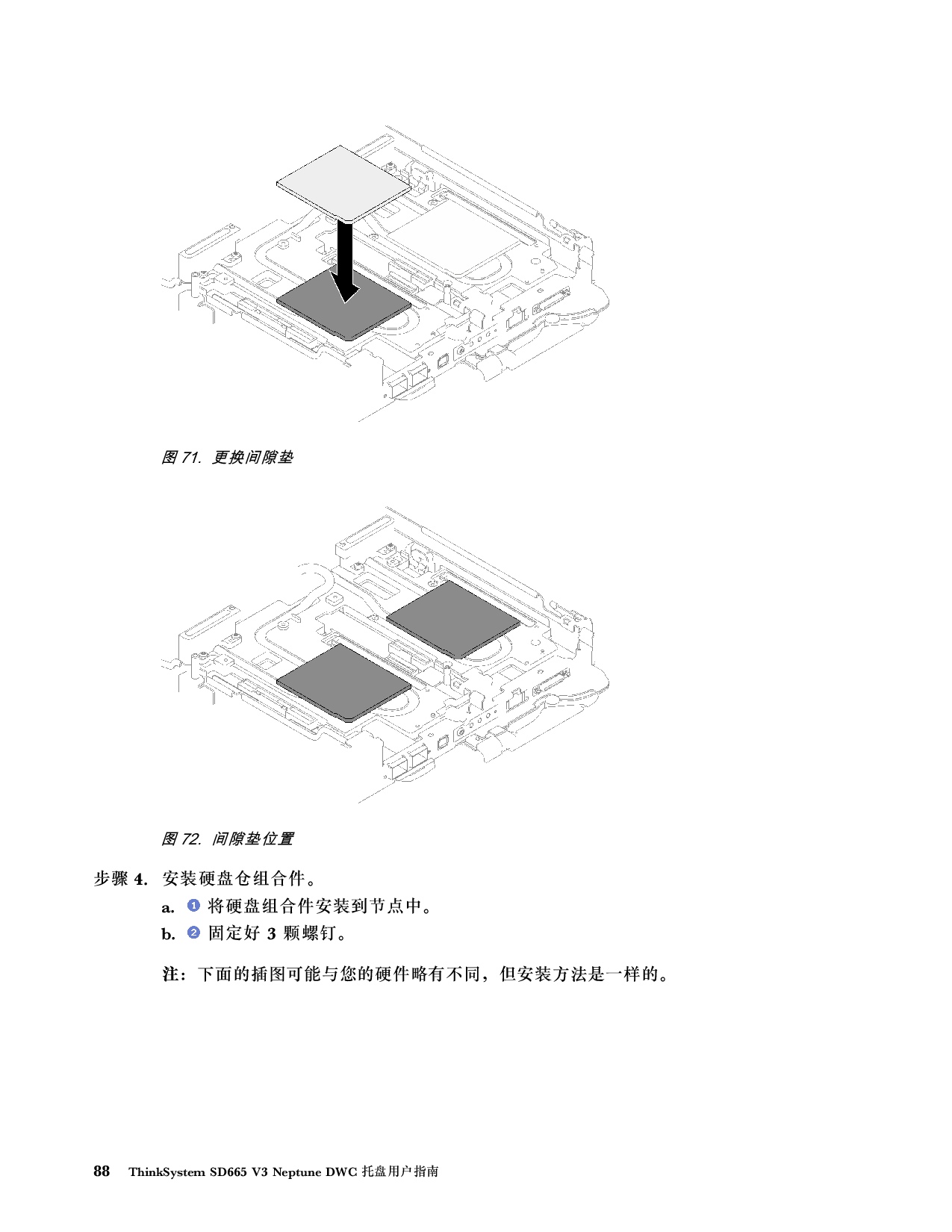 联想ThinkSystem SD665 V3 高密度服务器用户指南PDF第96页