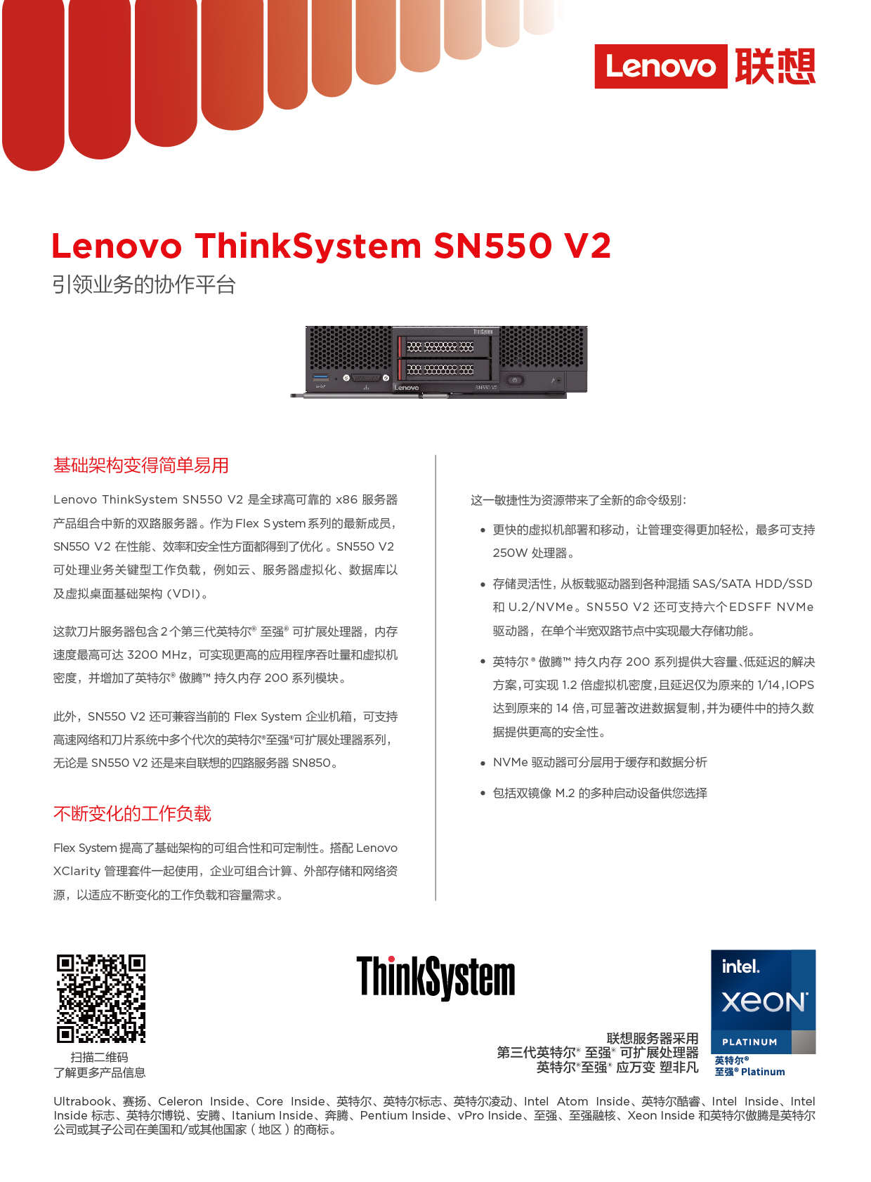 联想ThinkSystem SN550 V2 刀片式服务器计算节点产品介绍PDF第1页