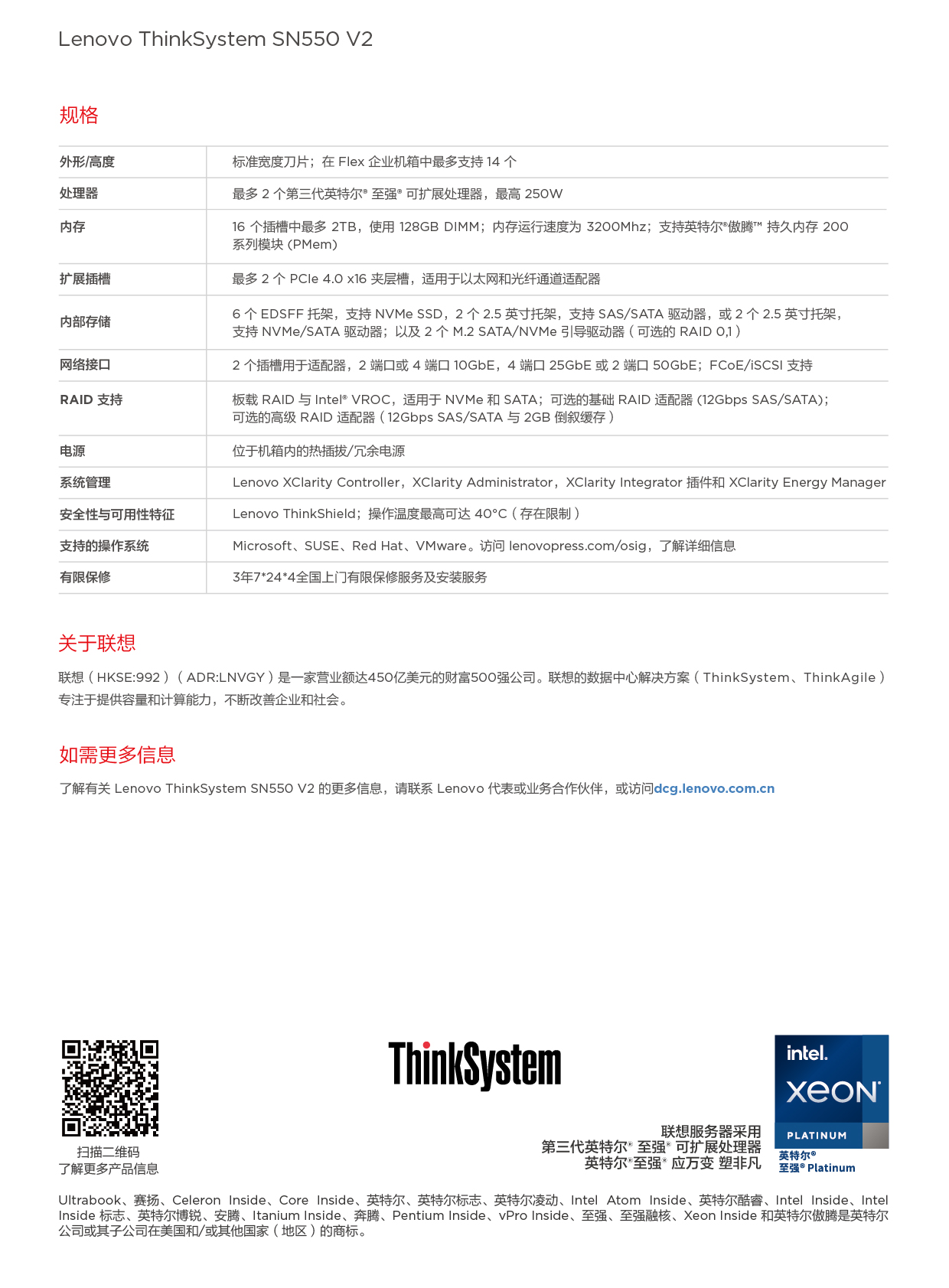 联想ThinkSystem SN550 V2 刀片式服务器计算节点产品介绍PDF第3页