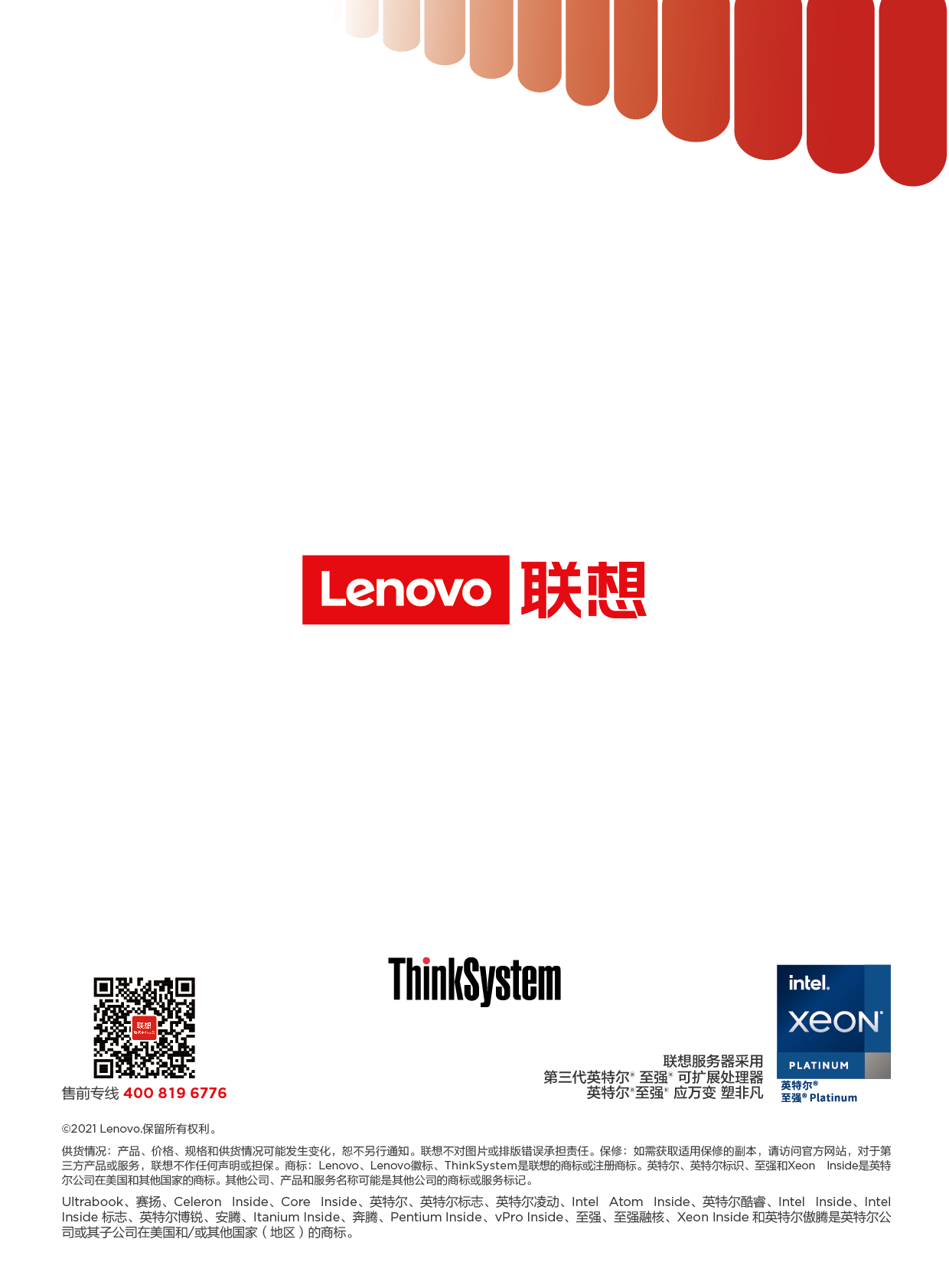 联想ThinkSystem SN550 V2 刀片式服务器计算节点产品介绍PDF第4页