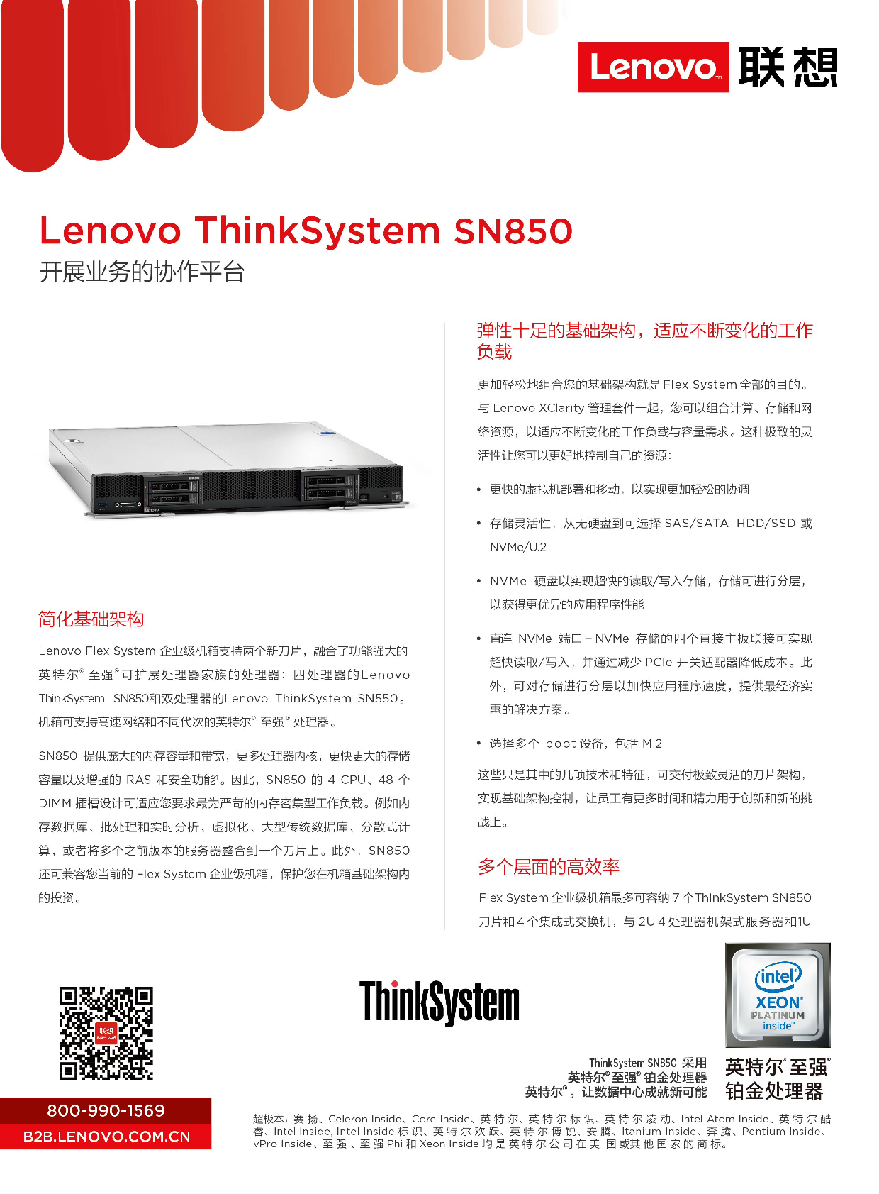 联想ThinkSystem SN850 刀片式服务器计算节点产品介绍PDF第1页