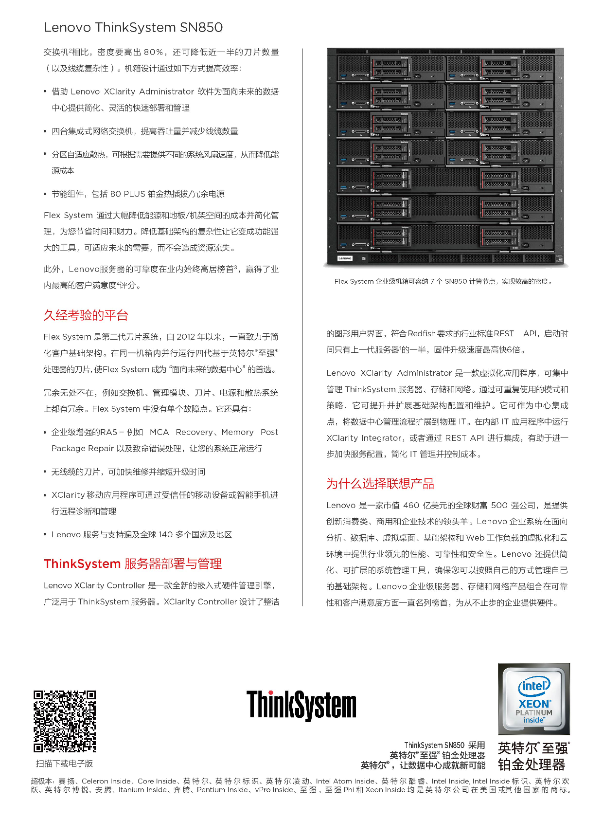 联想ThinkSystem SN850 刀片式服务器计算节点产品介绍PDF第2页