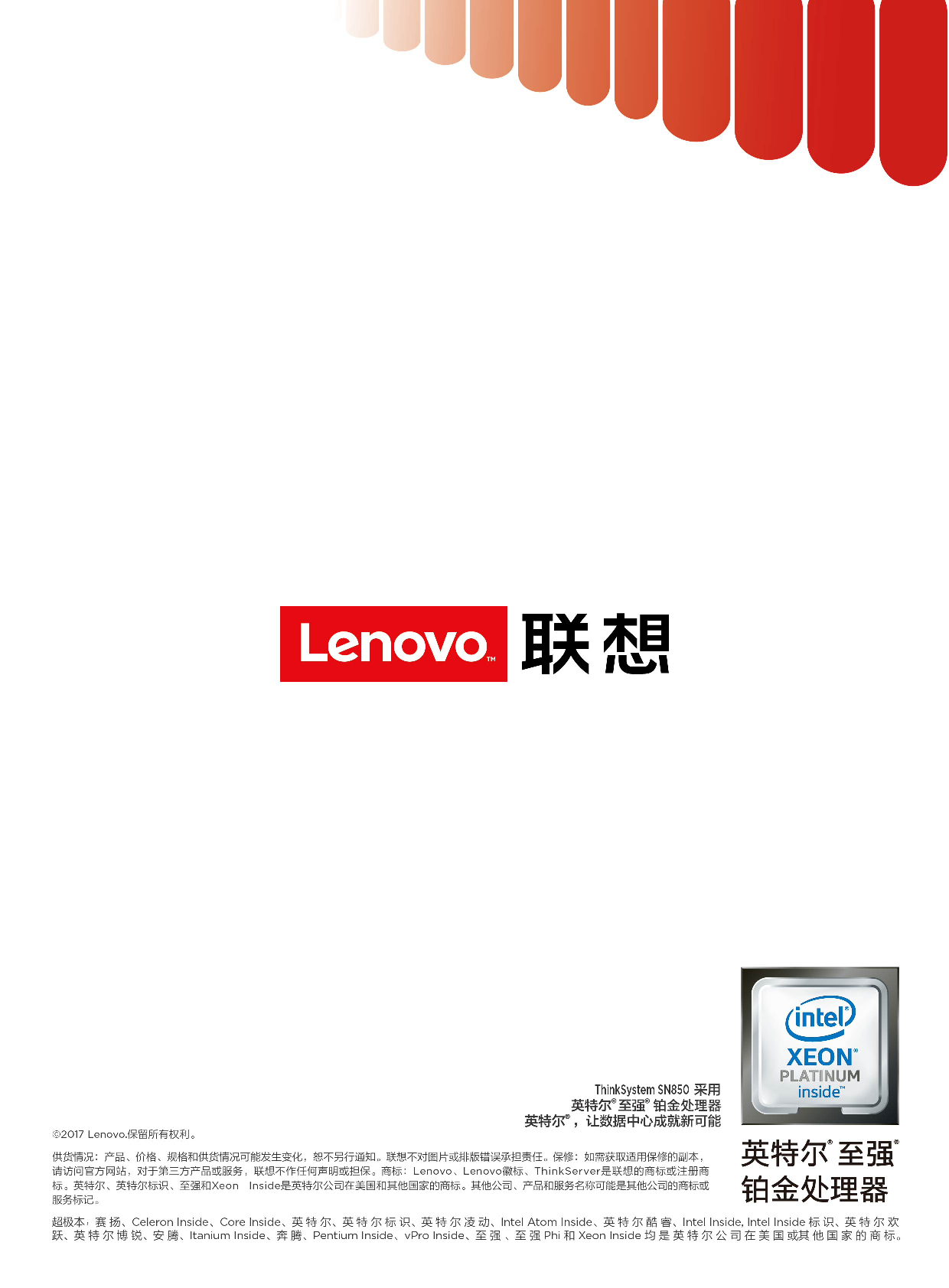 联想ThinkSystem SN850 刀片式服务器计算节点产品介绍PDF第4页