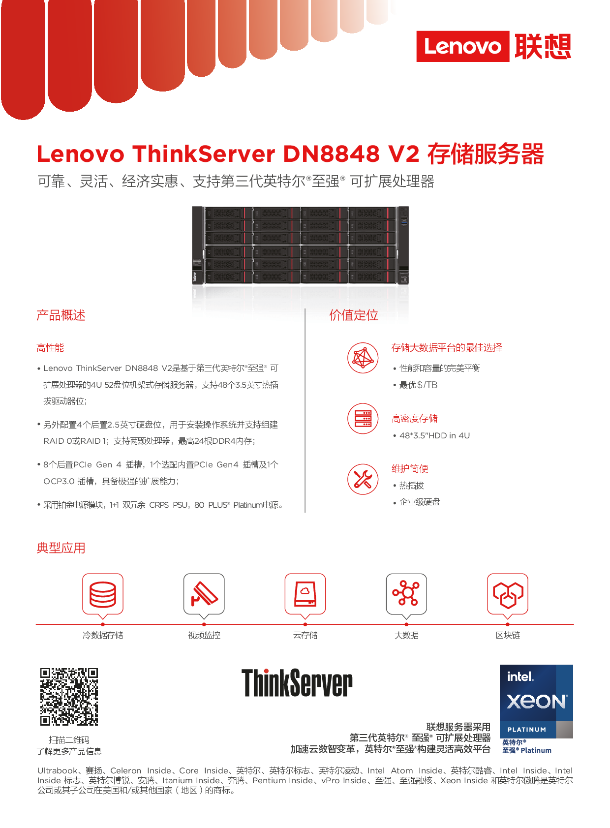 联想ThinkServer DN8848 V2 存储服务器产品介绍PDF第1页