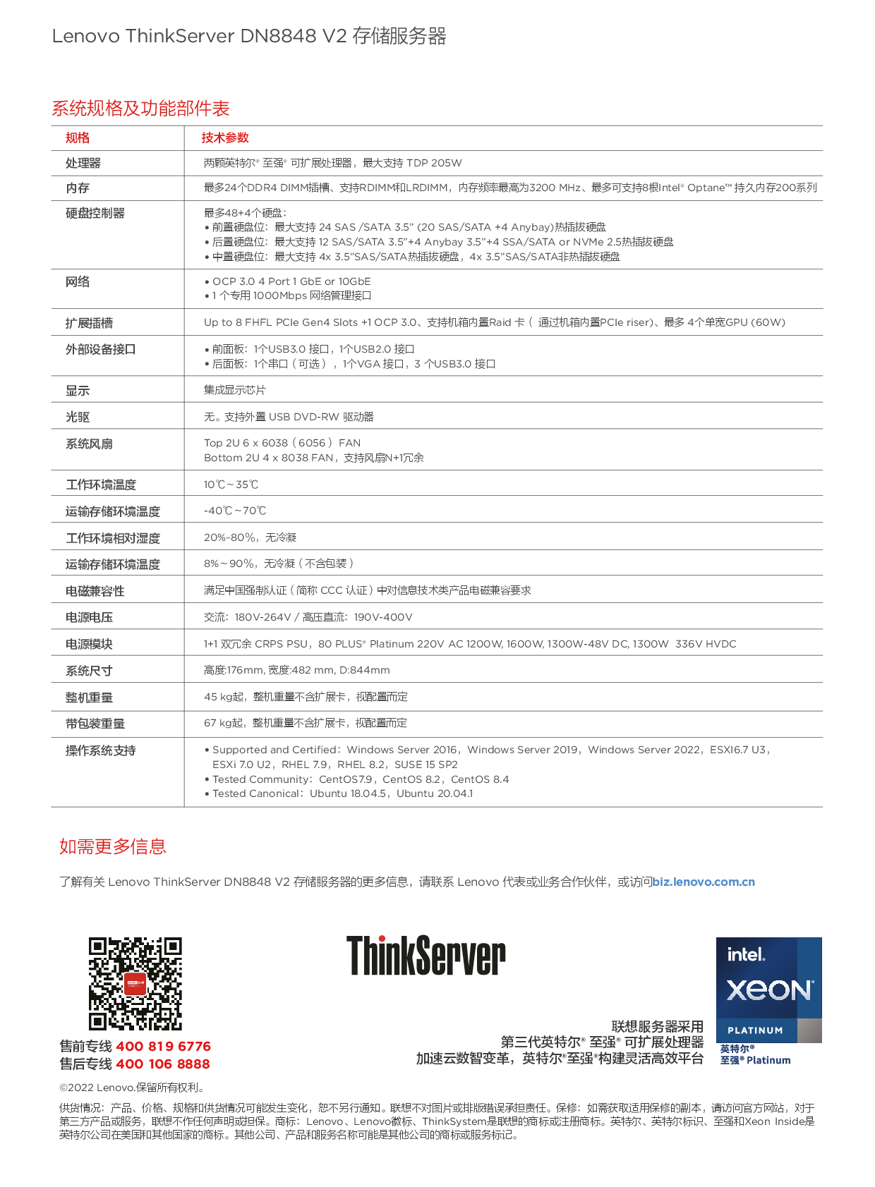 联想ThinkServer DN8848 V2 存储服务器产品介绍PDF第2页