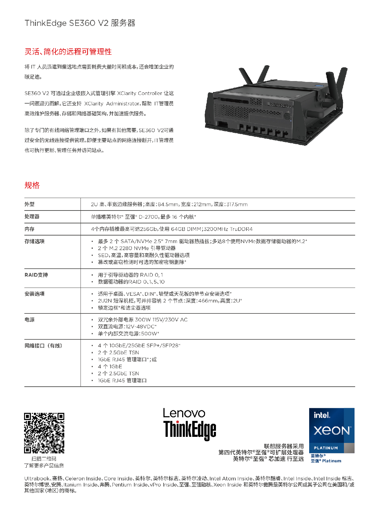 联想ThinkEdge SE360 V2 边缘服务器产品介绍PDF第2页