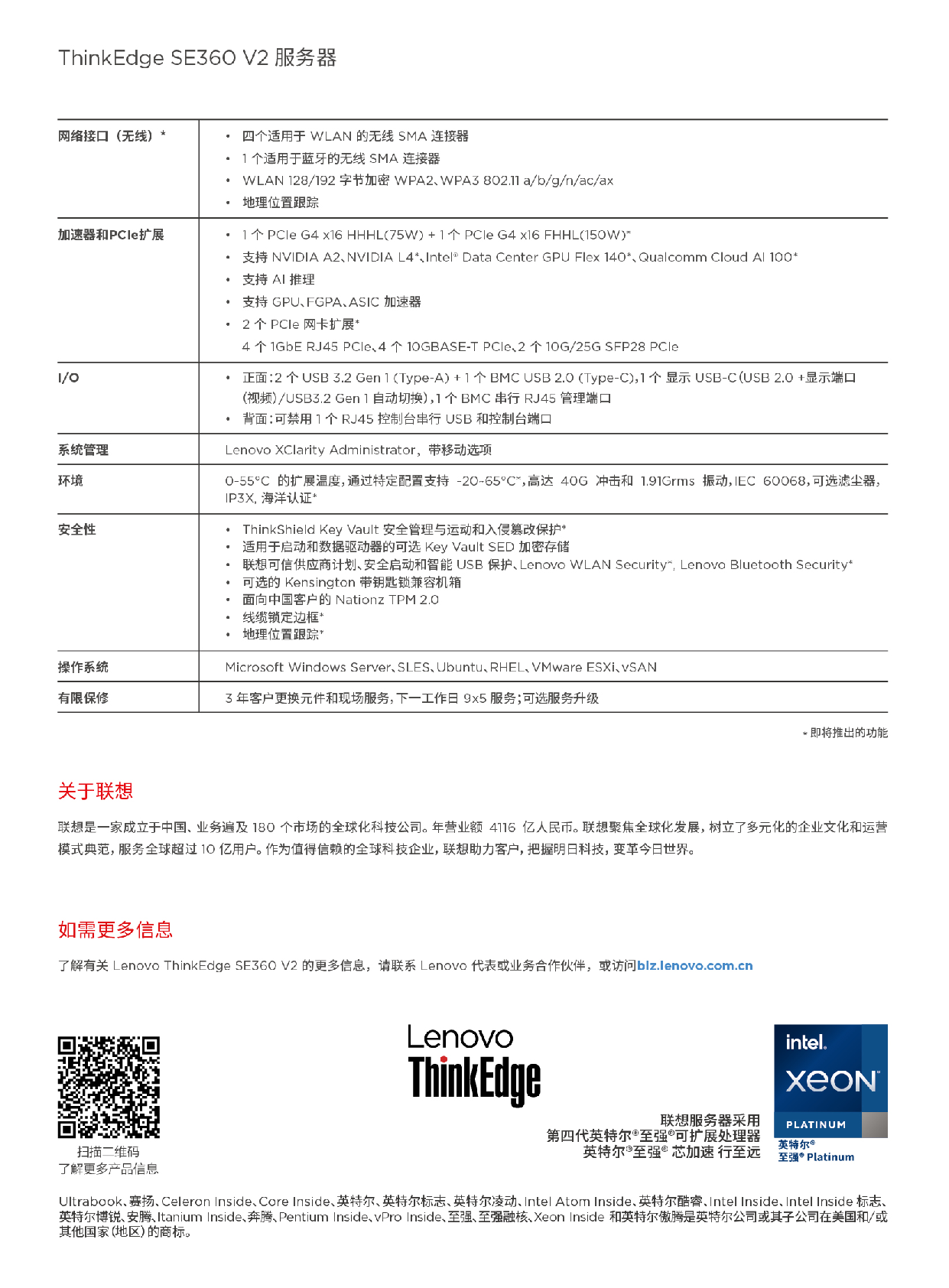 联想ThinkEdge SE360 V2 边缘服务器产品介绍PDF第3页