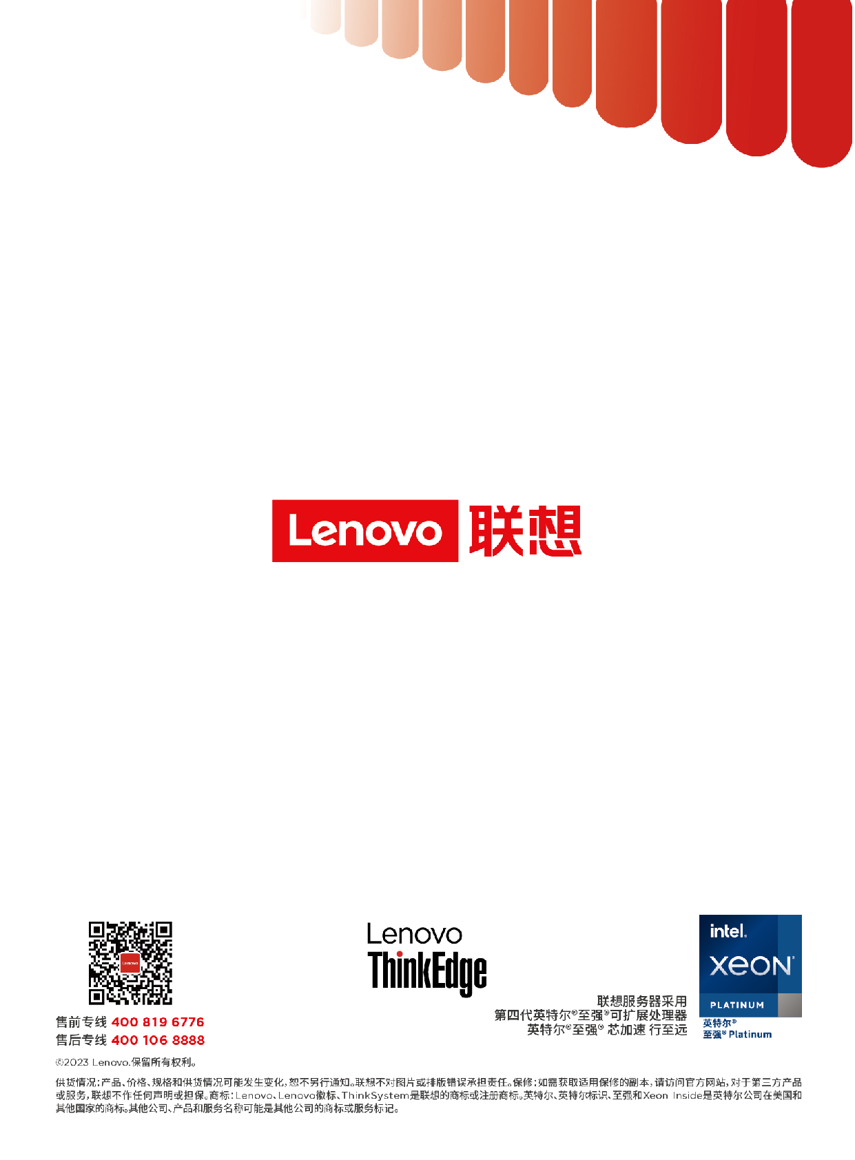 联想ThinkEdge SE360 V2 边缘服务器产品介绍PDF第4页
