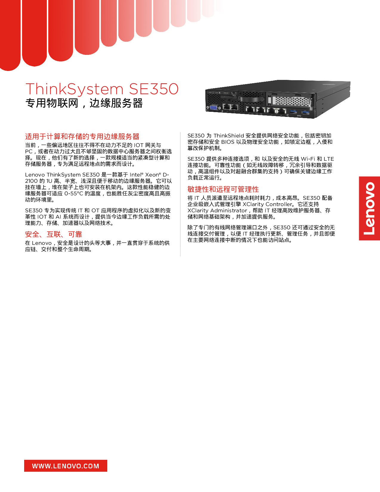 联想ThinkSystem SE350 边缘服务器产品介绍PDF第1页