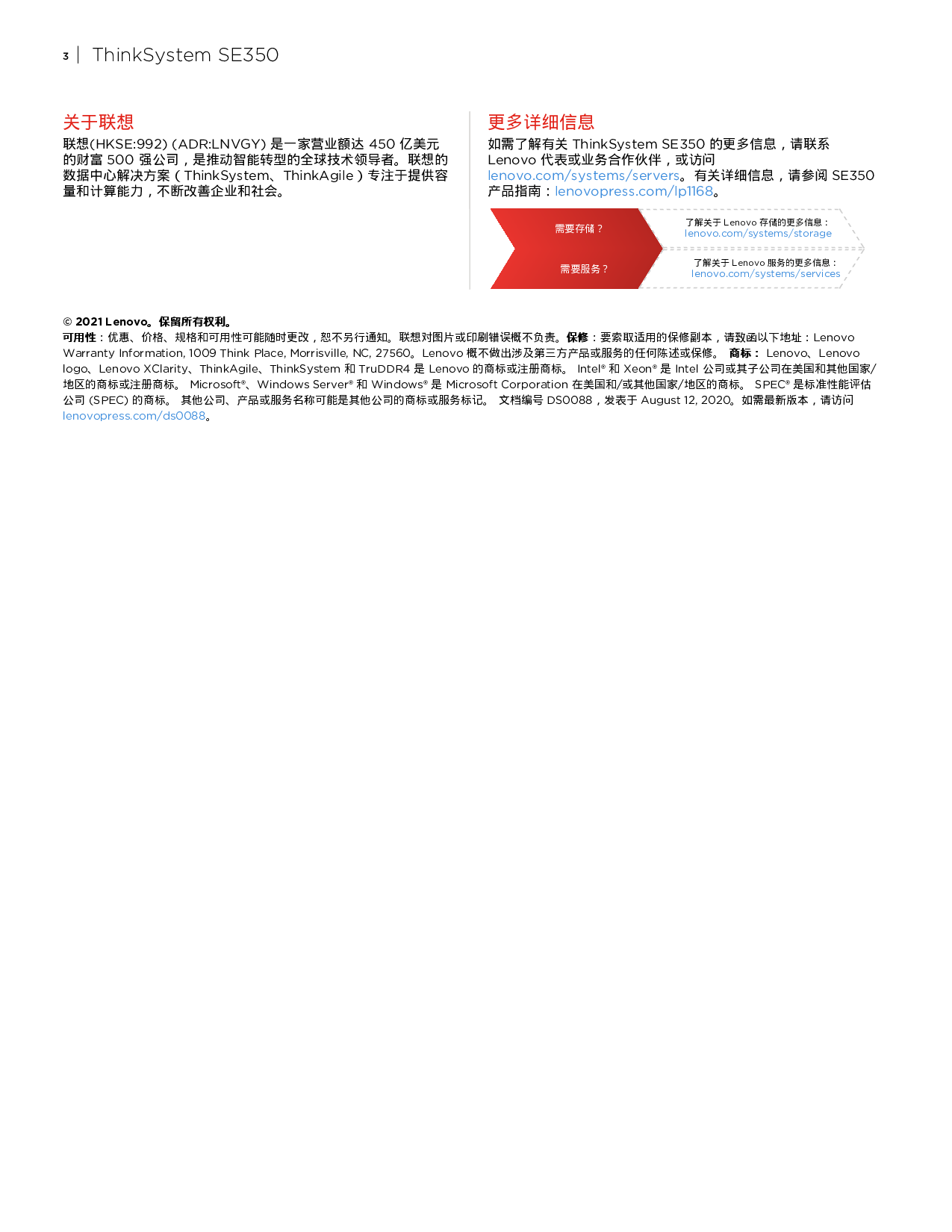 联想ThinkSystem SE350 边缘服务器产品介绍PDF第3页