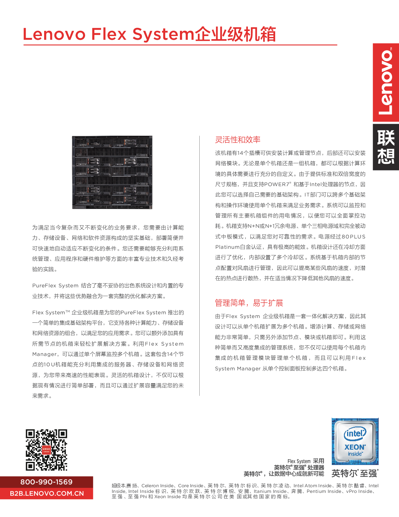 联想Flex System 刀片式服务器机箱产品介绍PDF第1页