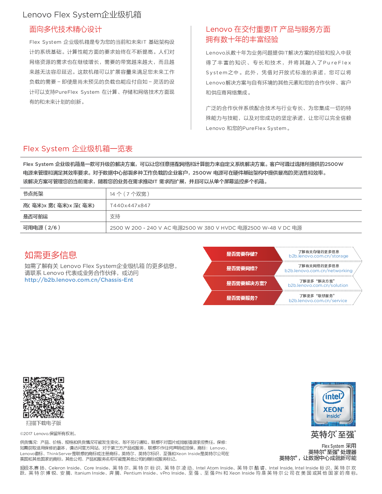 联想Flex System 刀片式服务器机箱产品介绍PDF第2页