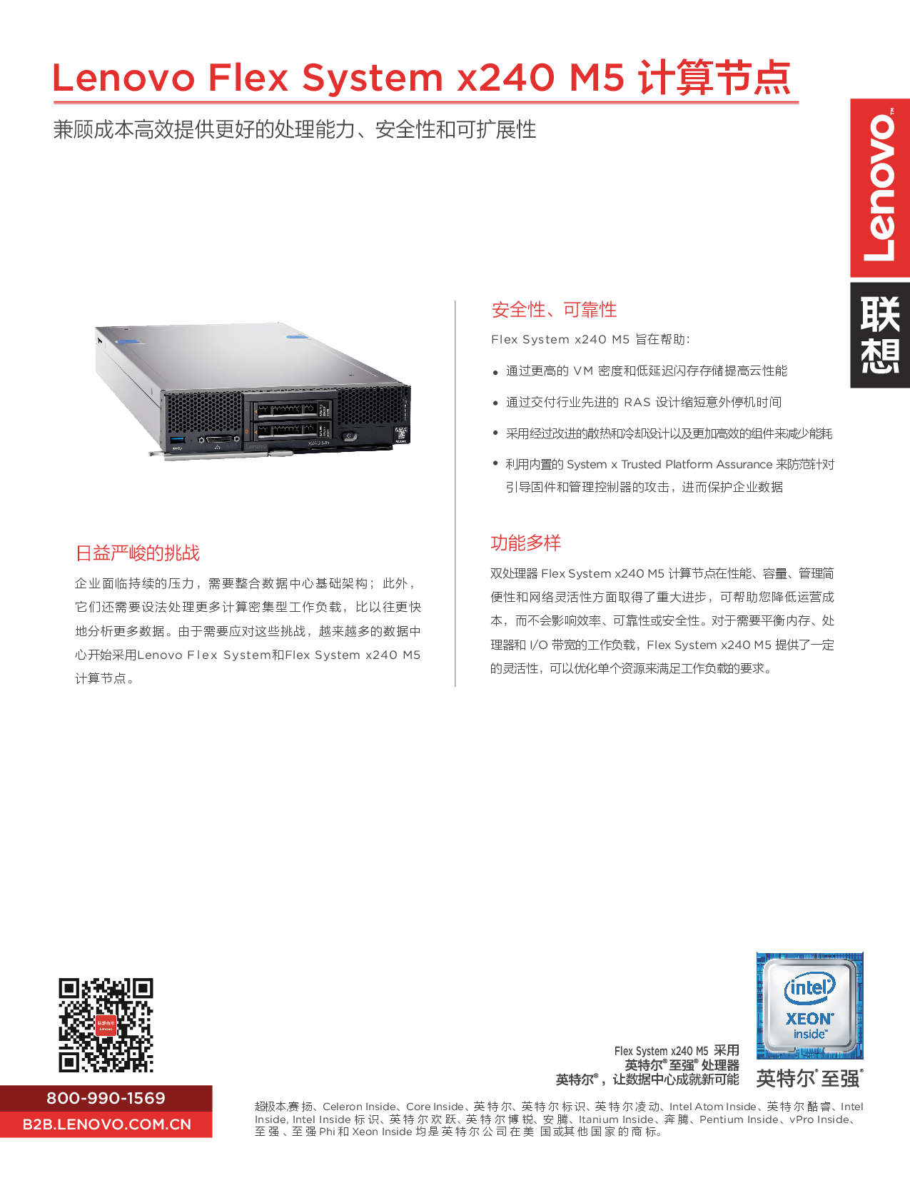 联想Flex System x240 M5 刀片式服务器计算节点产品介绍PDF第1页