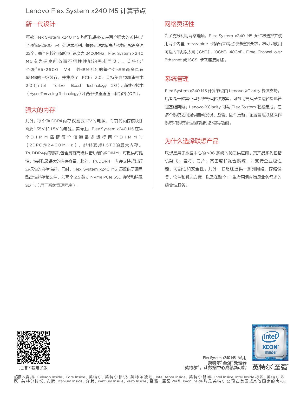 联想Flex System x240 M5 刀片式服务器计算节点产品介绍PDF第2页