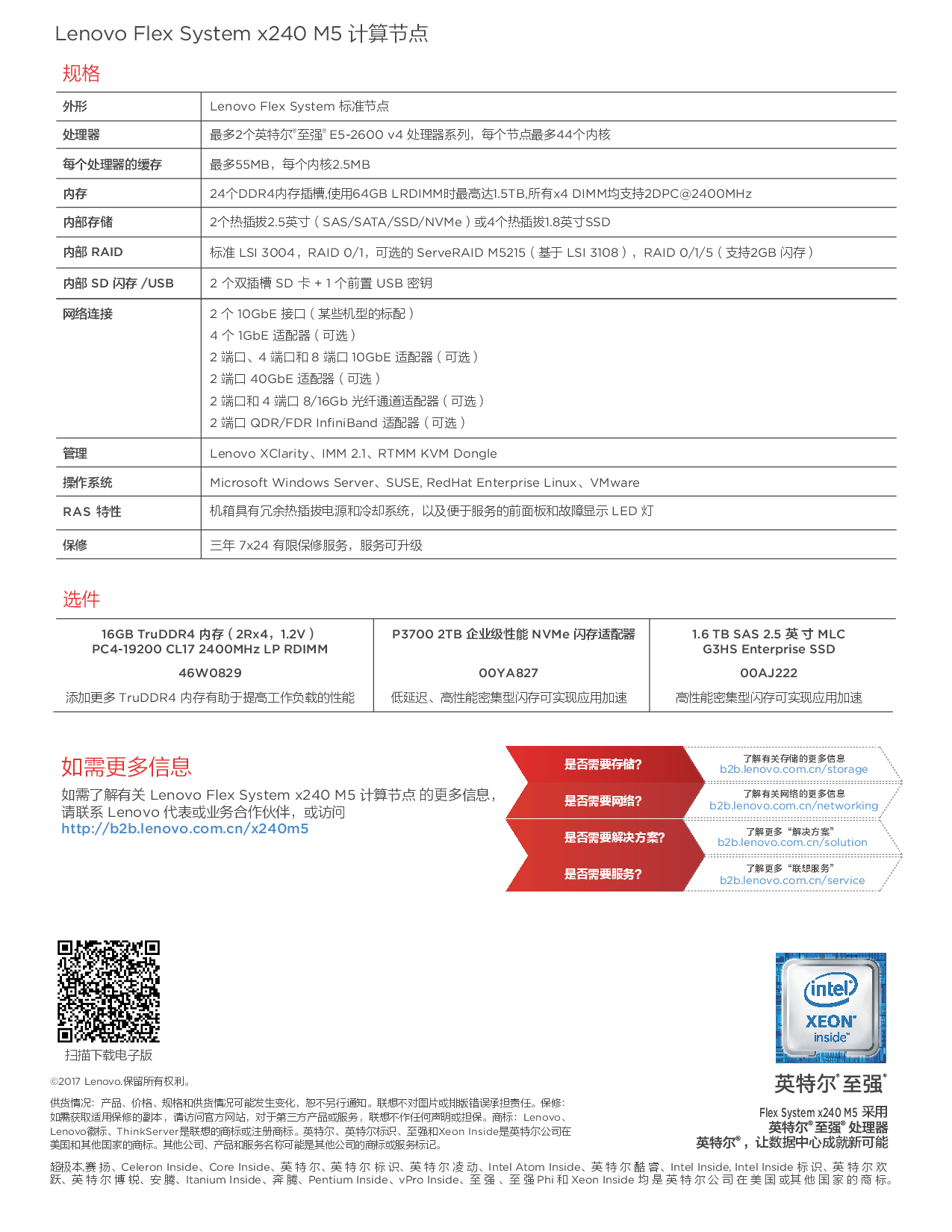联想Flex System x240 M5 刀片式服务器计算节点产品介绍PDF第3页