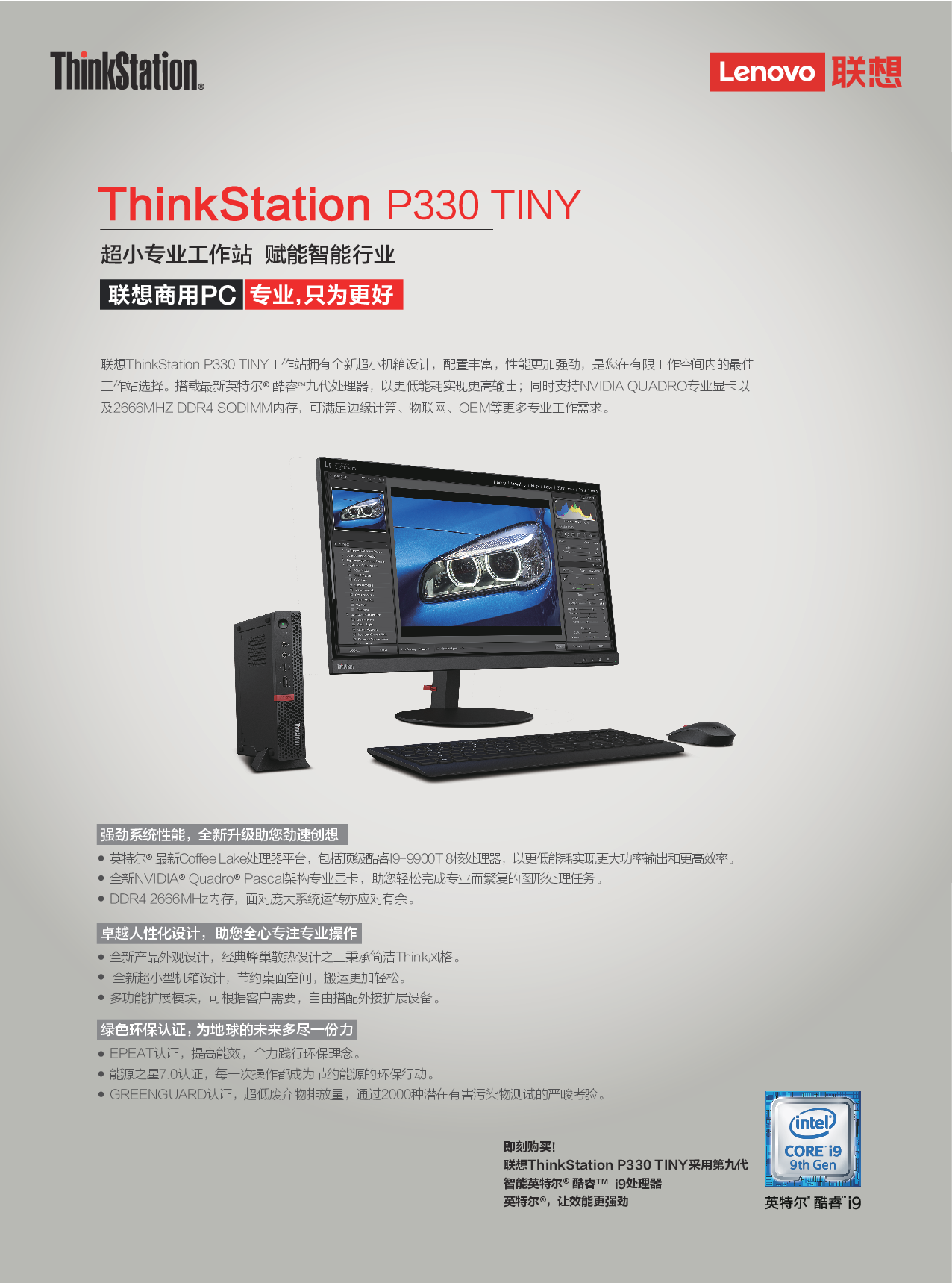 联想ThinkStation P330 Tiny 超小机箱工作站产品介绍PDF第1页