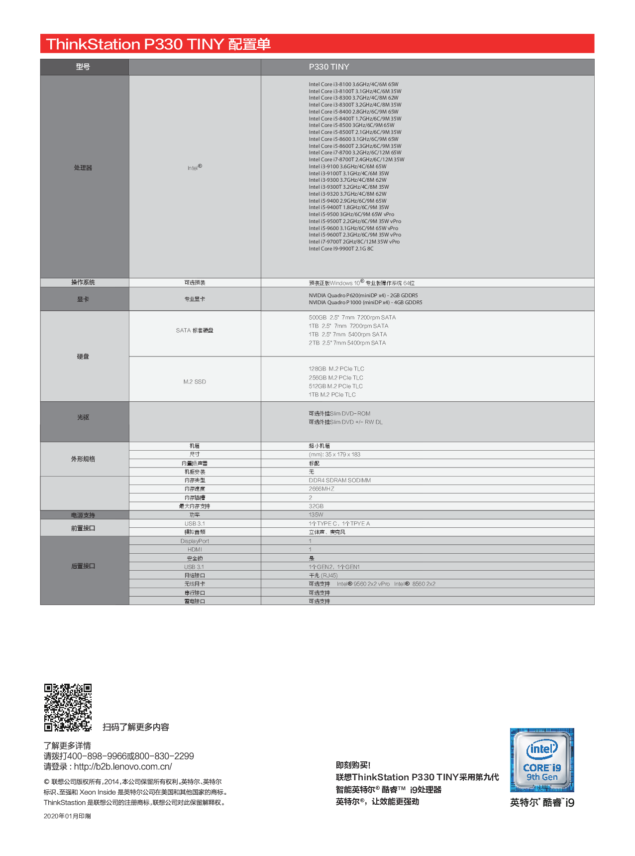 联想ThinkStation P330 Tiny 超小机箱工作站产品介绍PDF第2页