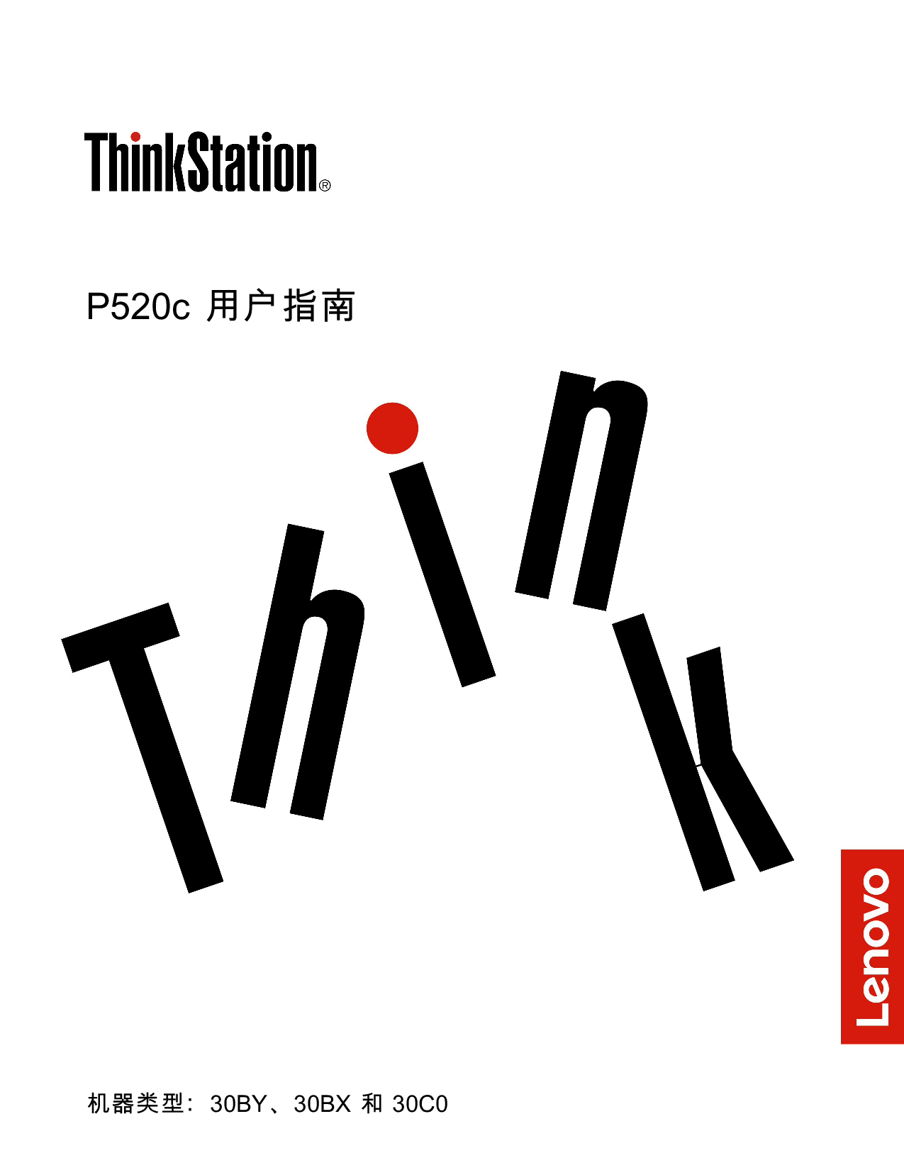 联想ThinkStation P520c 塔式工作站用户指南PDF第1页