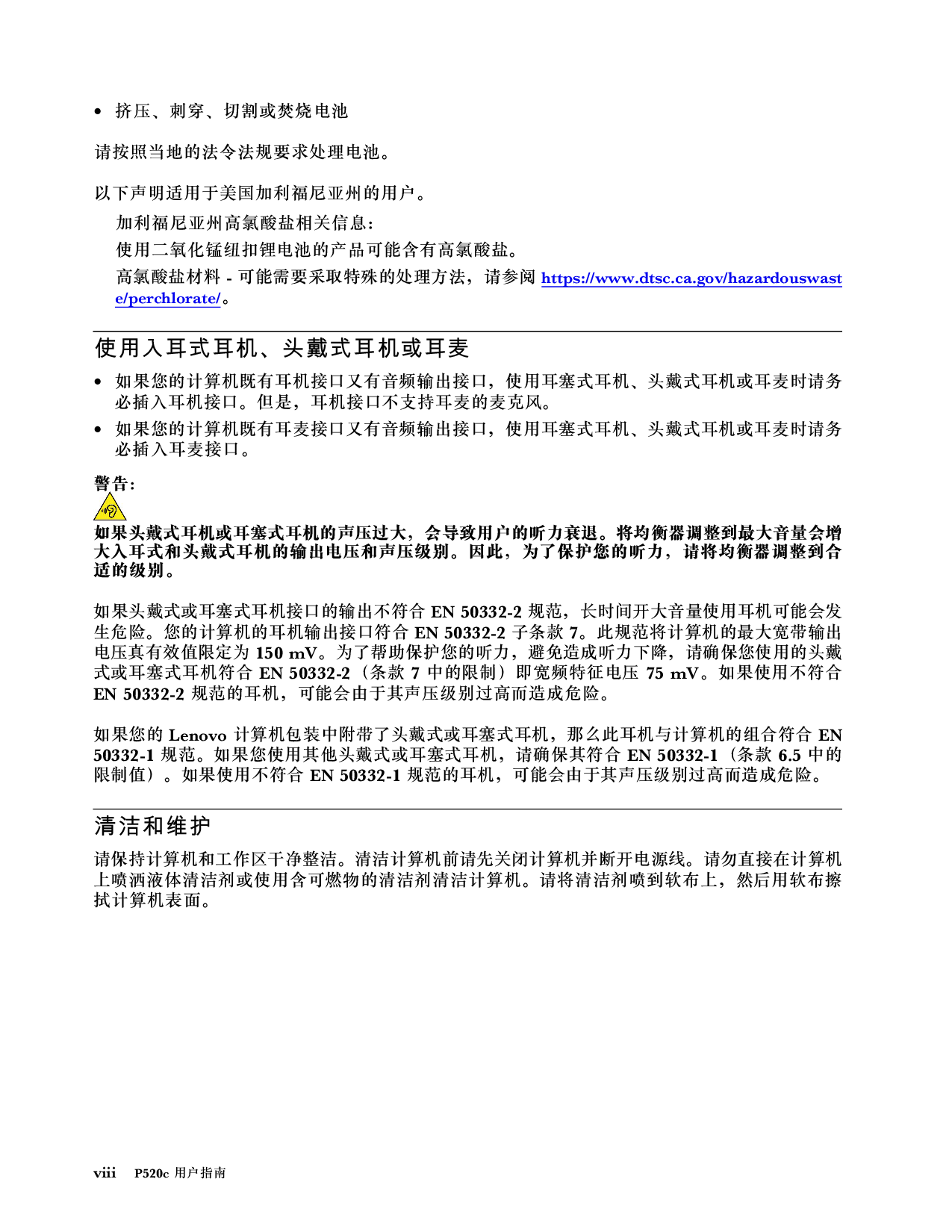 联想ThinkStation P520c 塔式工作站用户指南PDF第10页