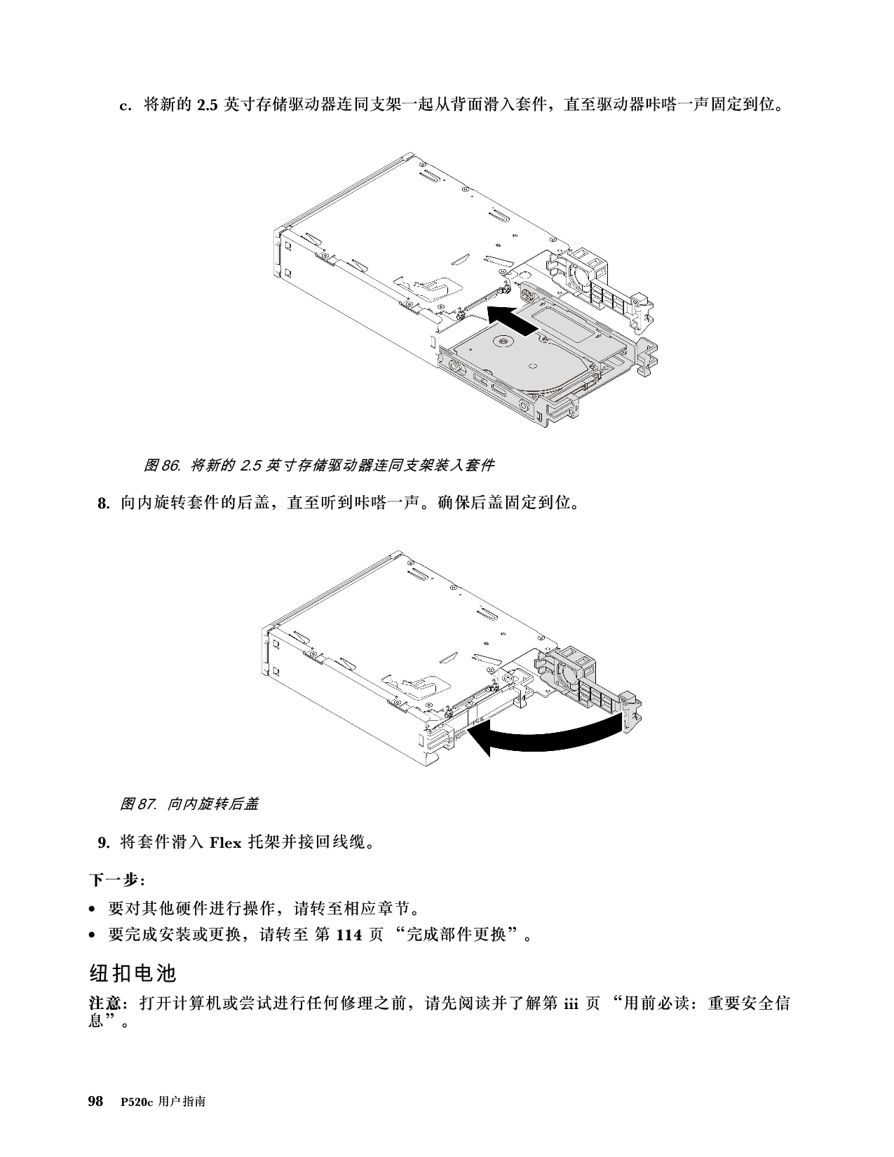 联想ThinkStation P520c 塔式工作站用户指南PDF第108页