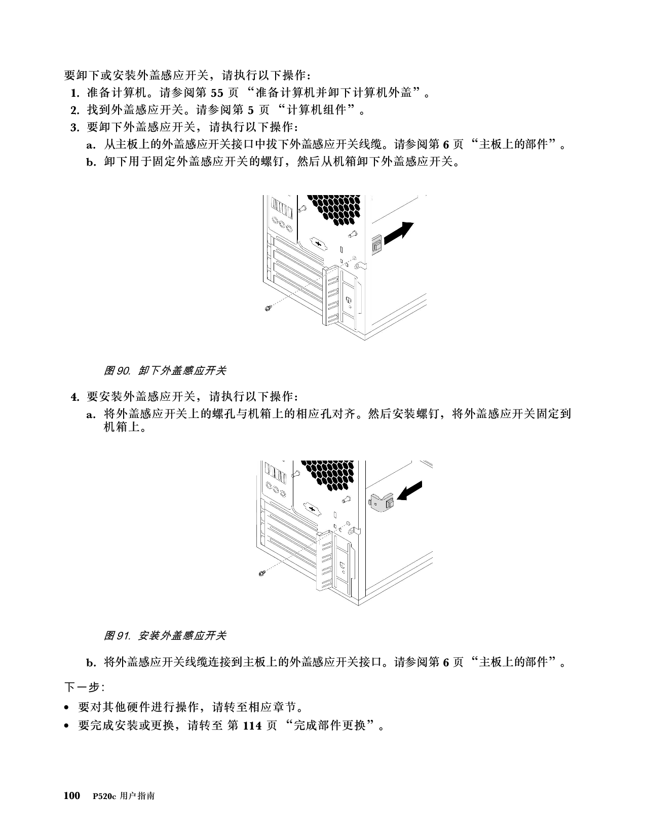 联想ThinkStation P520c 塔式工作站用户指南PDF第110页