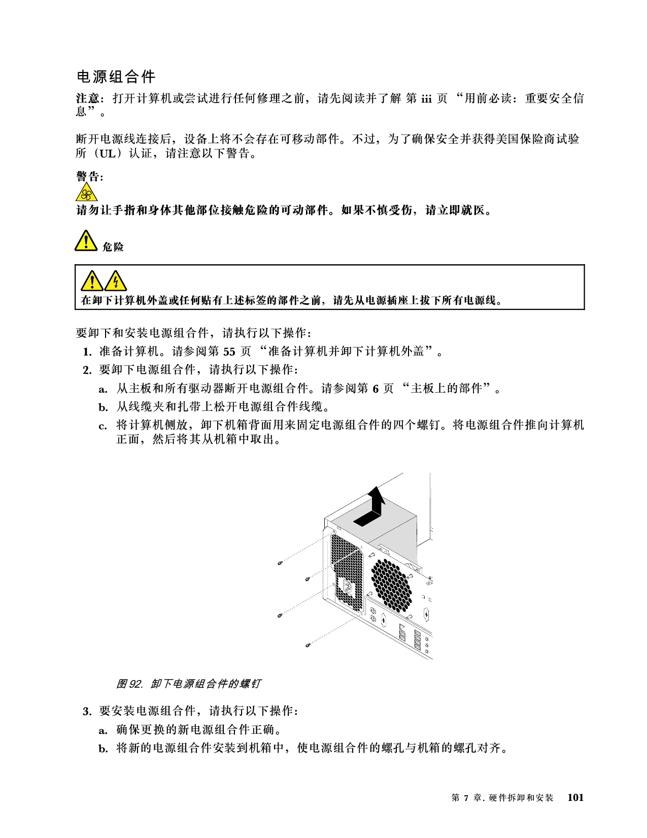 联想ThinkStation P520c 塔式工作站用户指南PDF第111页