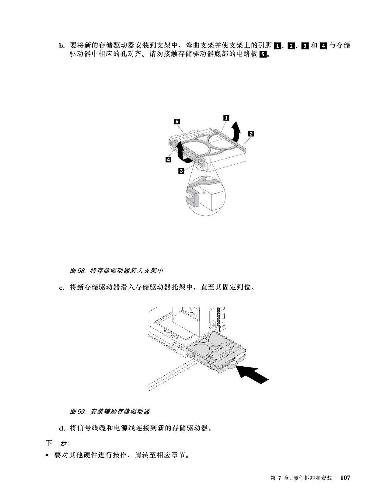联想ThinkStation P520c 塔式工作站用户指南PDF第117页