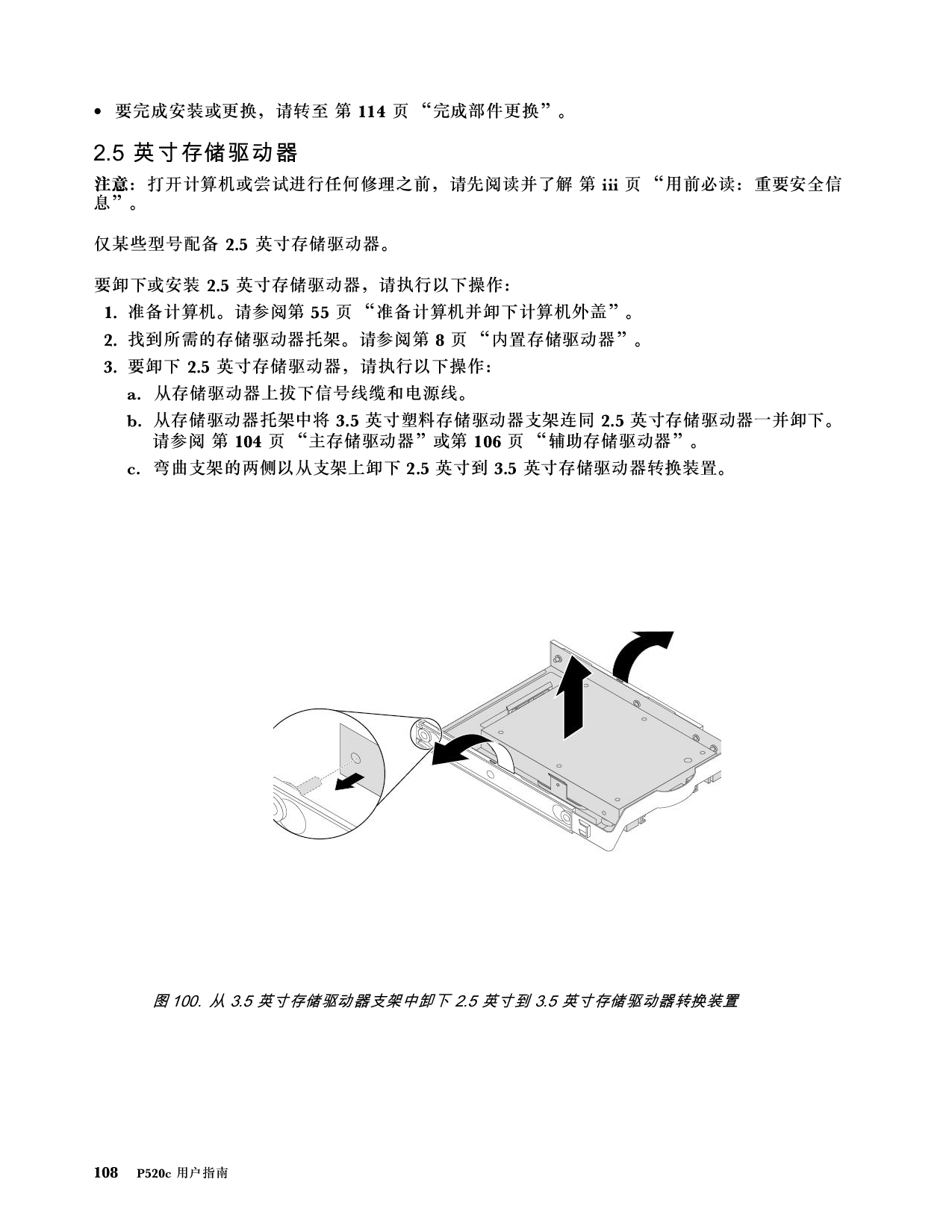 联想ThinkStation P520c 塔式工作站用户指南PDF第118页