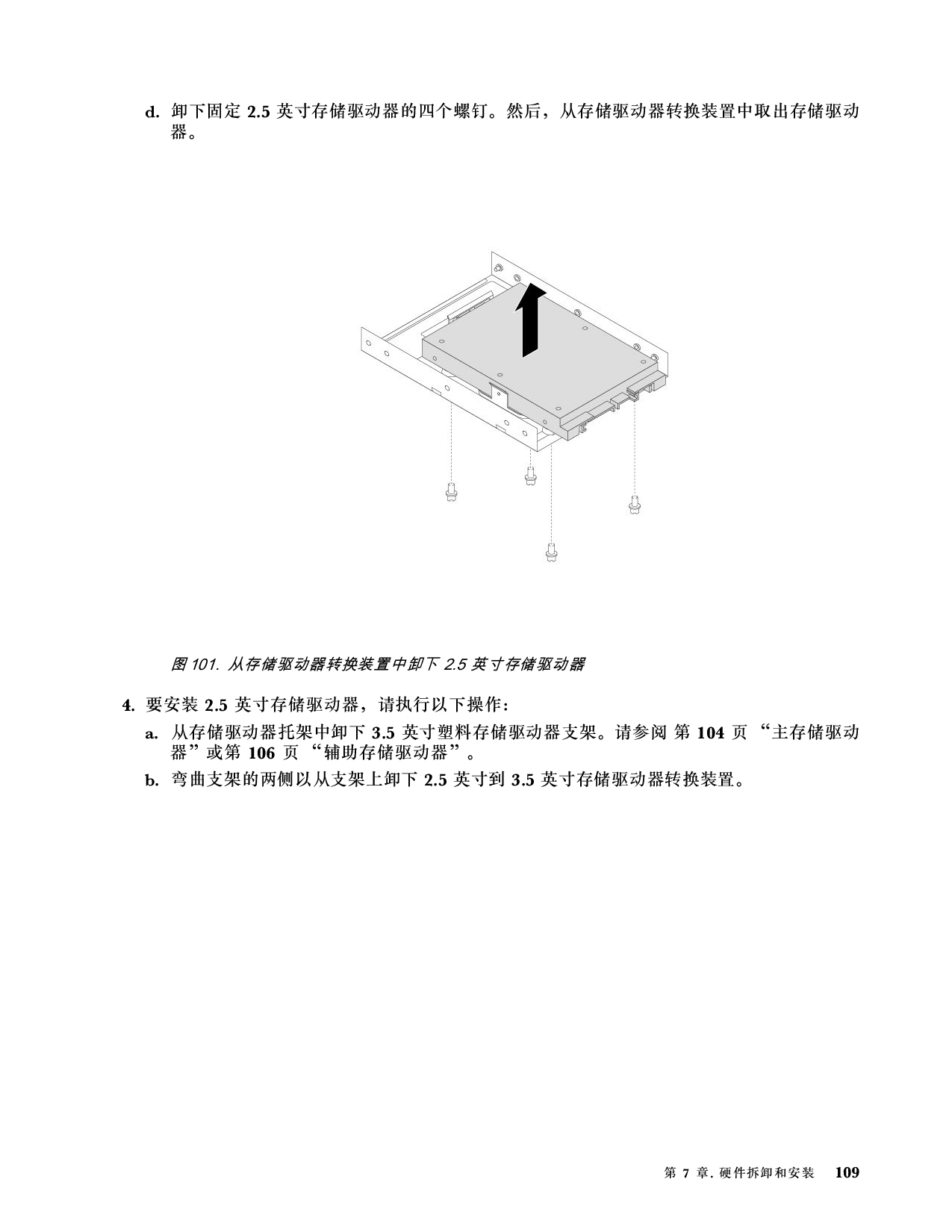 联想ThinkStation P520c 塔式工作站用户指南PDF第119页