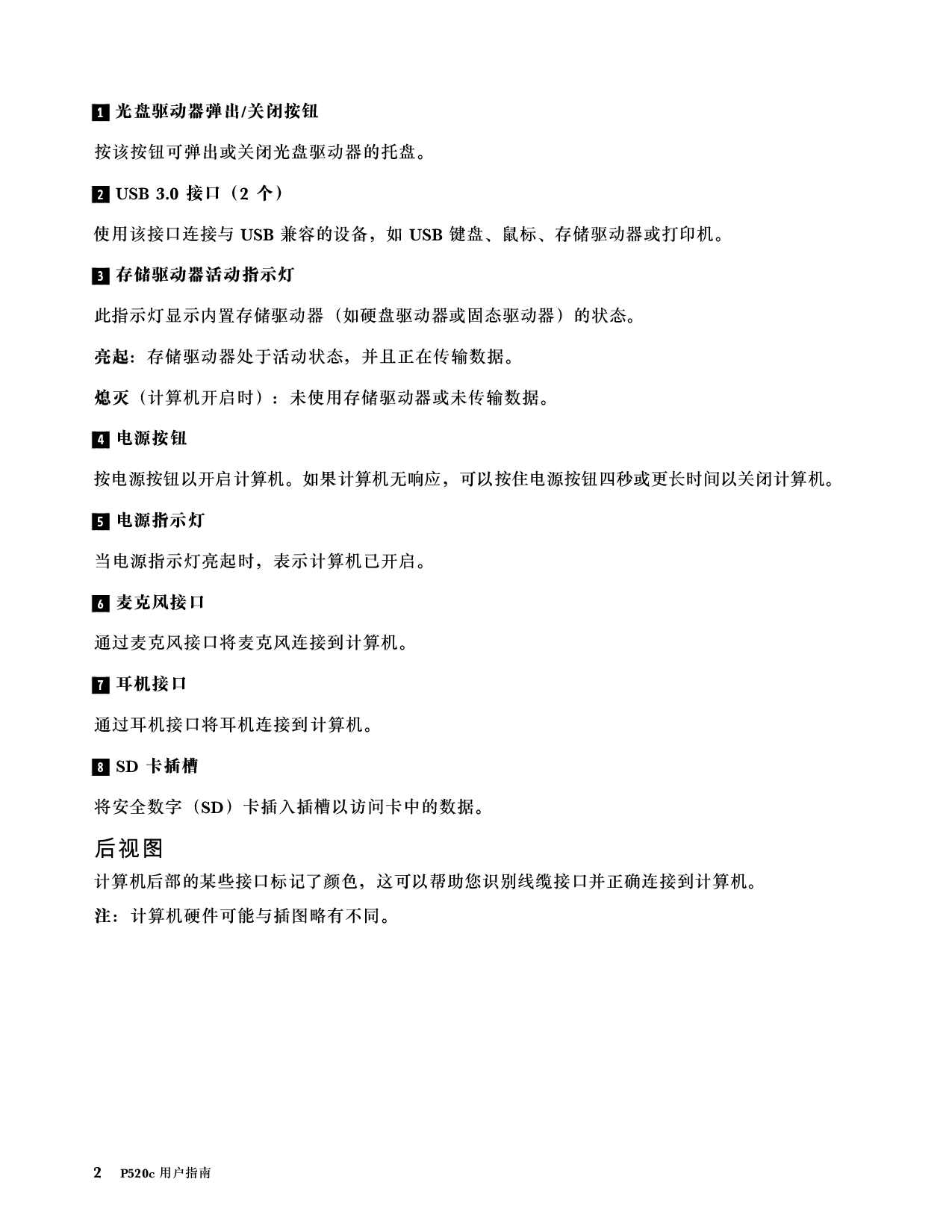 联想ThinkStation P520c 塔式工作站用户指南PDF第12页