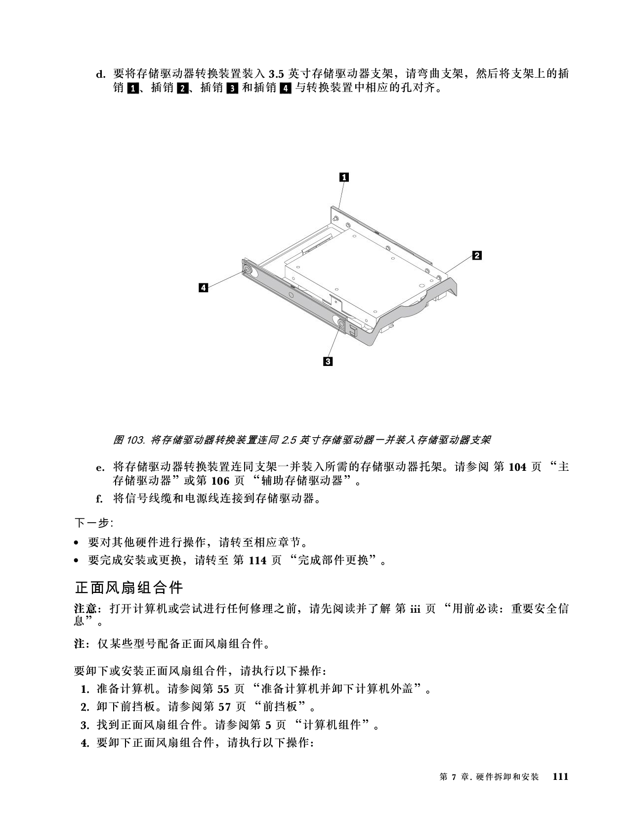 联想ThinkStation P520c 塔式工作站用户指南PDF第121页