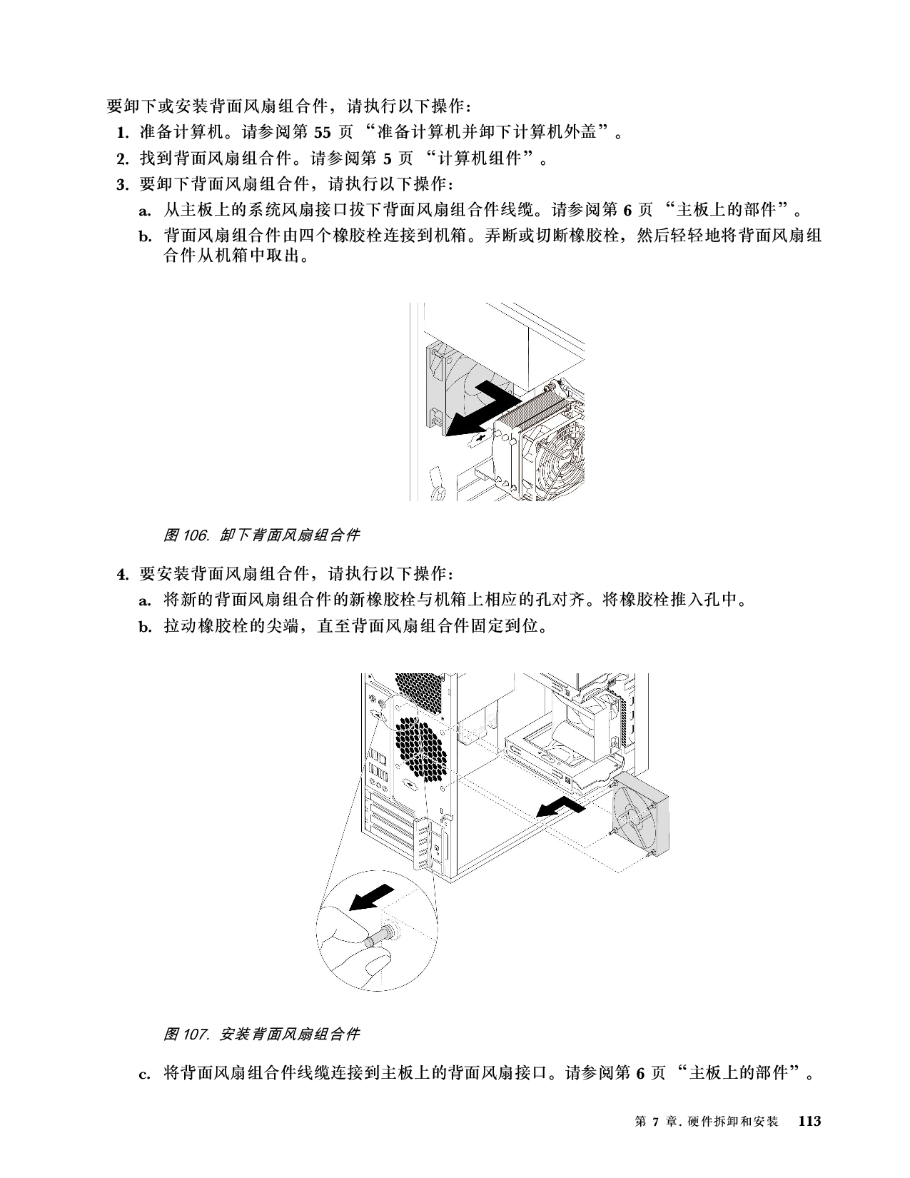 联想ThinkStation P520c 塔式工作站用户指南PDF第123页