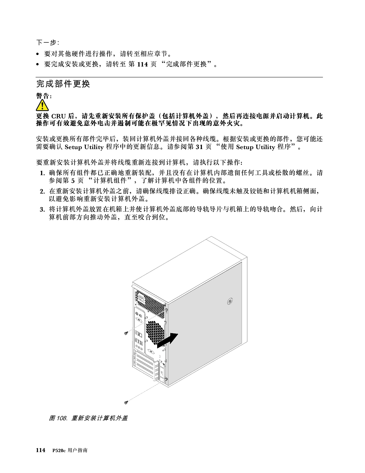 联想ThinkStation P520c 塔式工作站用户指南PDF第124页