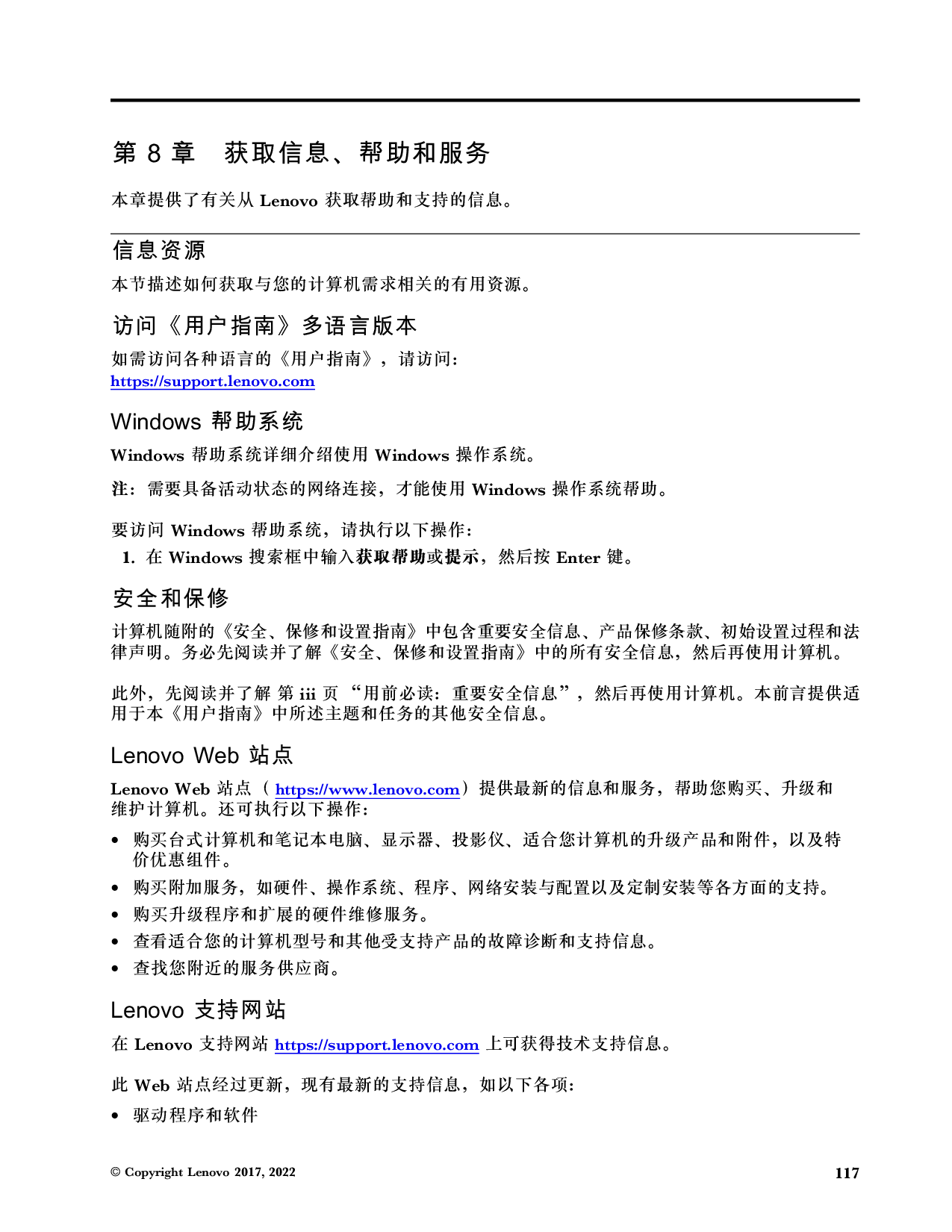 联想ThinkStation P520c 塔式工作站用户指南PDF第127页