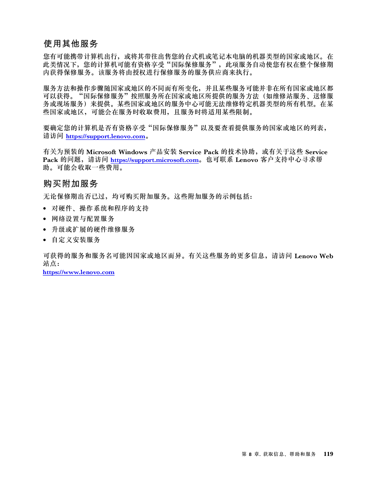 联想ThinkStation P520c 塔式工作站用户指南PDF第129页